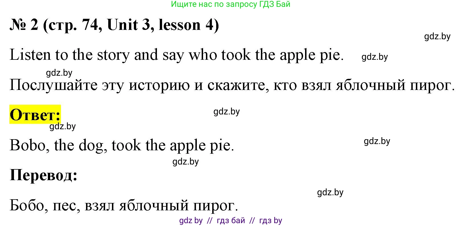 Английский язык (english), 8 класс Учебник, авторы: Лапицкая Людмила Михайловна (Lapitskaya Ludmila), Демченко Наталья Валентиновна, Калишевич Алла Ивановна, Юхнель Наталья Валентиновна, Волков Андрей Валерьевич, Севрюкова Татьяна Юрьевна, издательство Вышэйшая школа, Минск, 2021, бирюзового цвета, страница 74, номер 2, Решение
