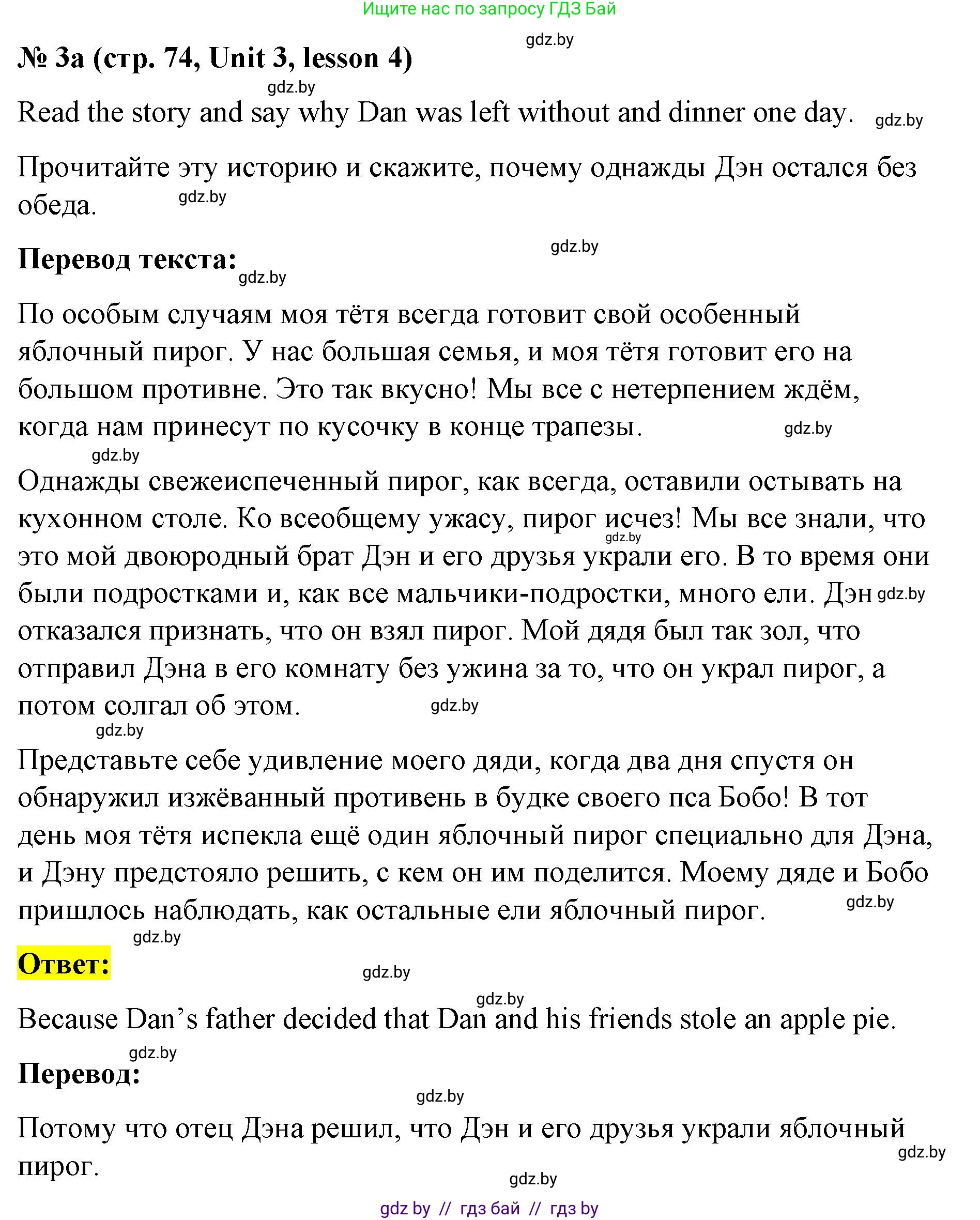 Английский язык (english), 8 класс Учебник, авторы: Лапицкая Людмила Михайловна (Lapitskaya Ludmila), Демченко Наталья Валентиновна, Калишевич Алла Ивановна, Юхнель Наталья Валентиновна, Волков Андрей Валерьевич, Севрюкова Татьяна Юрьевна, издательство Вышэйшая школа, Минск, 2021, бирюзового цвета, страница 74, номер 3, Решение