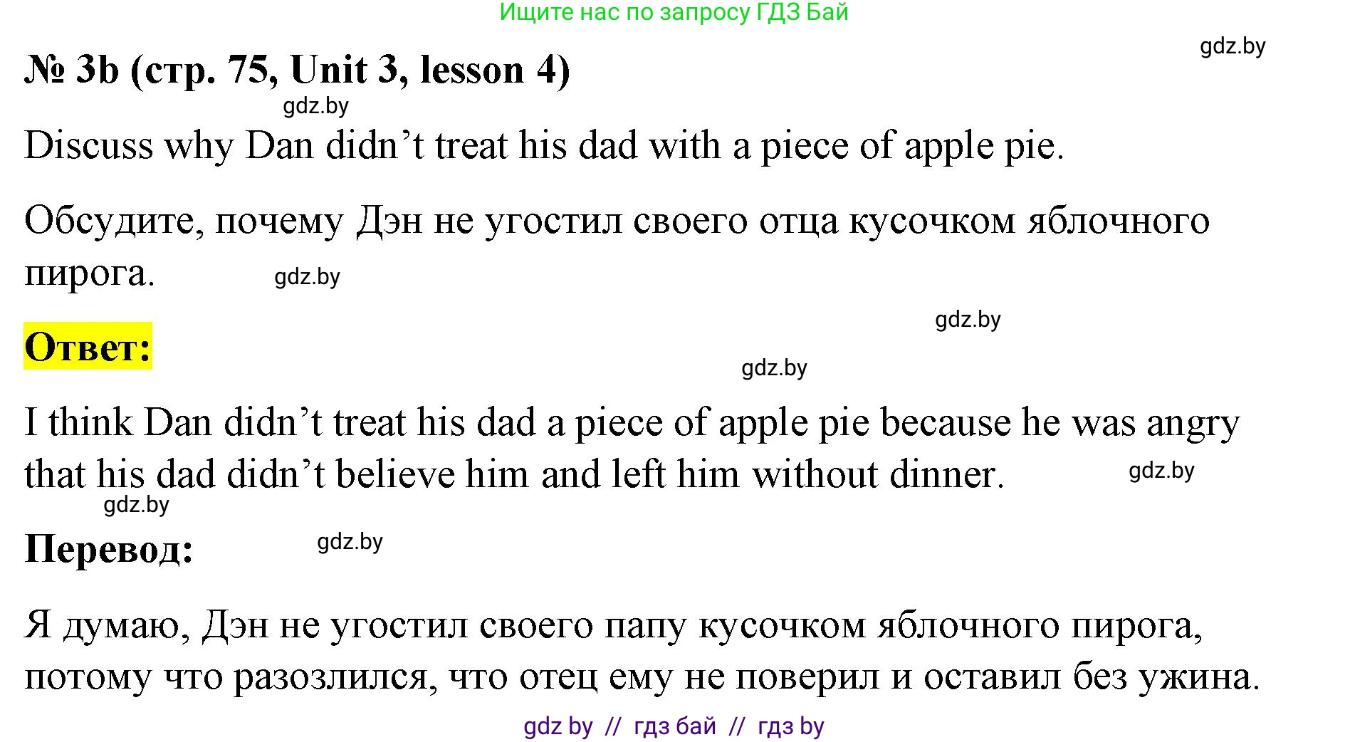Английский язык (english), 8 класс Учебник, авторы: Лапицкая Людмила Михайловна (Lapitskaya Ludmila), Демченко Наталья Валентиновна, Калишевич Алла Ивановна, Юхнель Наталья Валентиновна, Волков Андрей Валерьевич, Севрюкова Татьяна Юрьевна, издательство Вышэйшая школа, Минск, 2021, бирюзового цвета, страница 74, номер 3, Решение (продолжение 2)