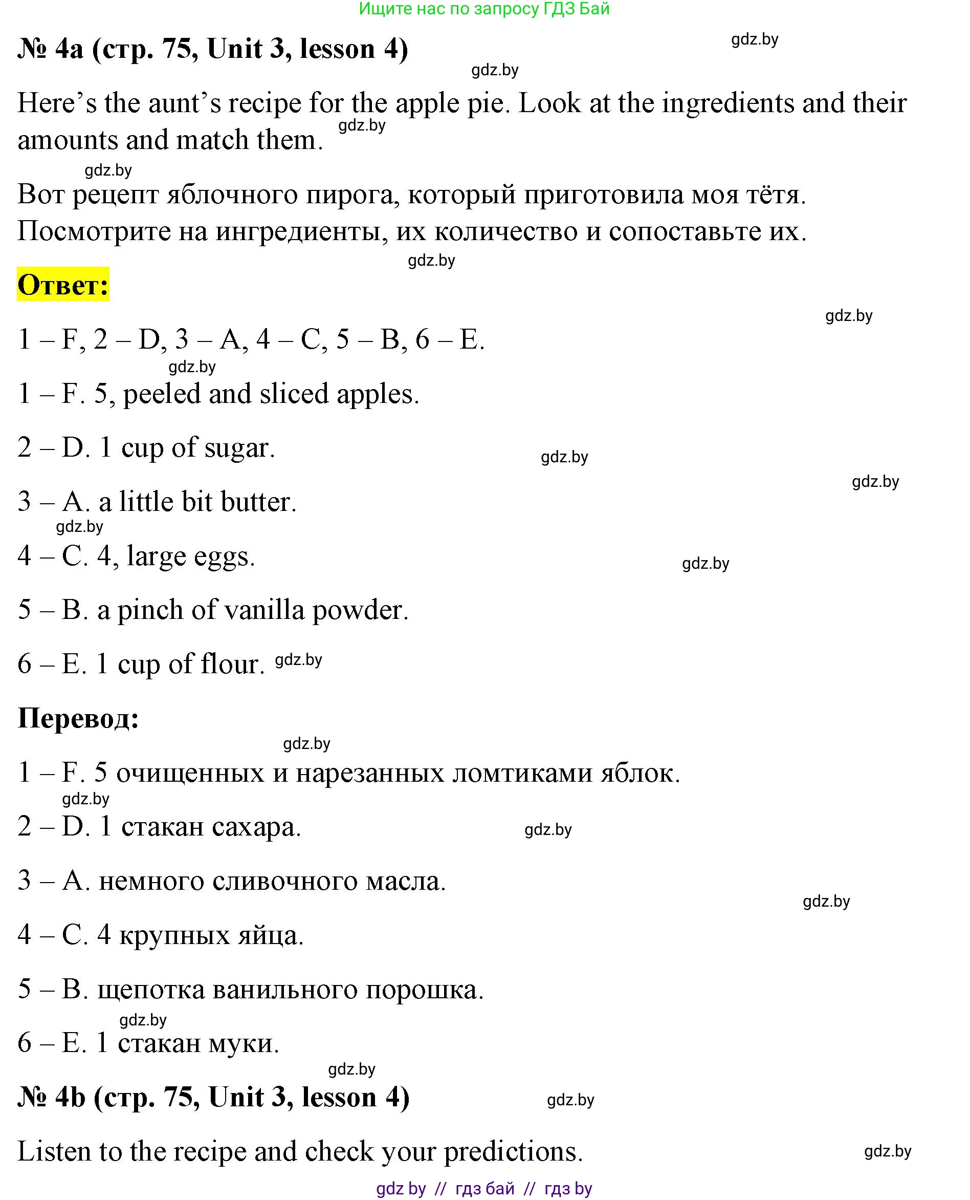 Английский язык (english), 8 класс Учебник, авторы: Лапицкая Людмила Михайловна (Lapitskaya Ludmila), Демченко Наталья Валентиновна, Калишевич Алла Ивановна, Юхнель Наталья Валентиновна, Волков Андрей Валерьевич, Севрюкова Татьяна Юрьевна, издательство Вышэйшая школа, Минск, 2021, бирюзового цвета, страница 75, номер 4, Решение