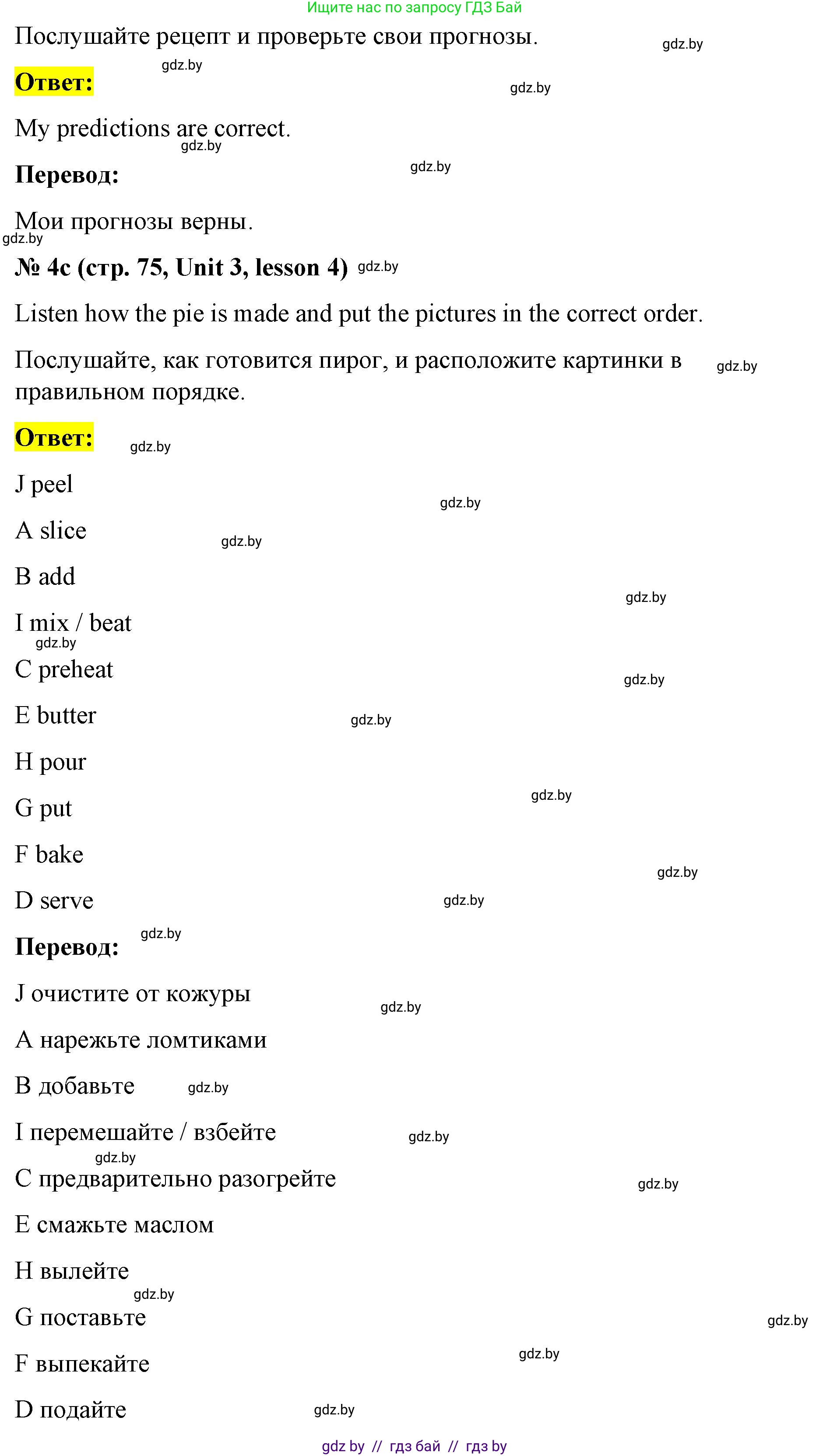 Английский язык (english), 8 класс Учебник, авторы: Лапицкая Людмила Михайловна (Lapitskaya Ludmila), Демченко Наталья Валентиновна, Калишевич Алла Ивановна, Юхнель Наталья Валентиновна, Волков Андрей Валерьевич, Севрюкова Татьяна Юрьевна, издательство Вышэйшая школа, Минск, 2021, бирюзового цвета, страница 75, номер 4, Решение (продолжение 2)