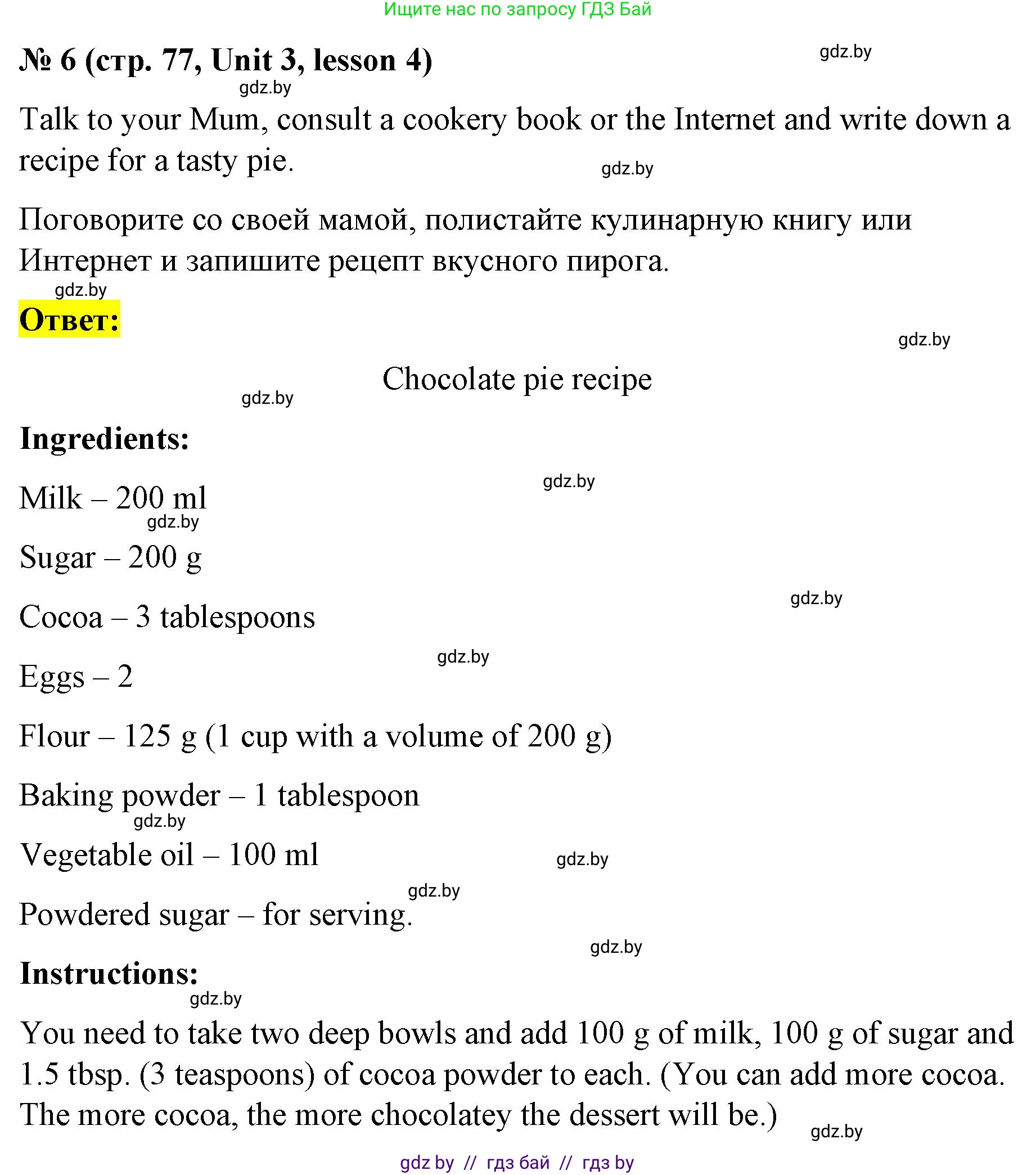 Английский язык (english), 8 класс Учебник, авторы: Лапицкая Людмила Михайловна (Lapitskaya Ludmila), Демченко Наталья Валентиновна, Калишевич Алла Ивановна, Юхнель Наталья Валентиновна, Волков Андрей Валерьевич, Севрюкова Татьяна Юрьевна, издательство Вышэйшая школа, Минск, 2021, бирюзового цвета, страница 77, номер 6, Решение
