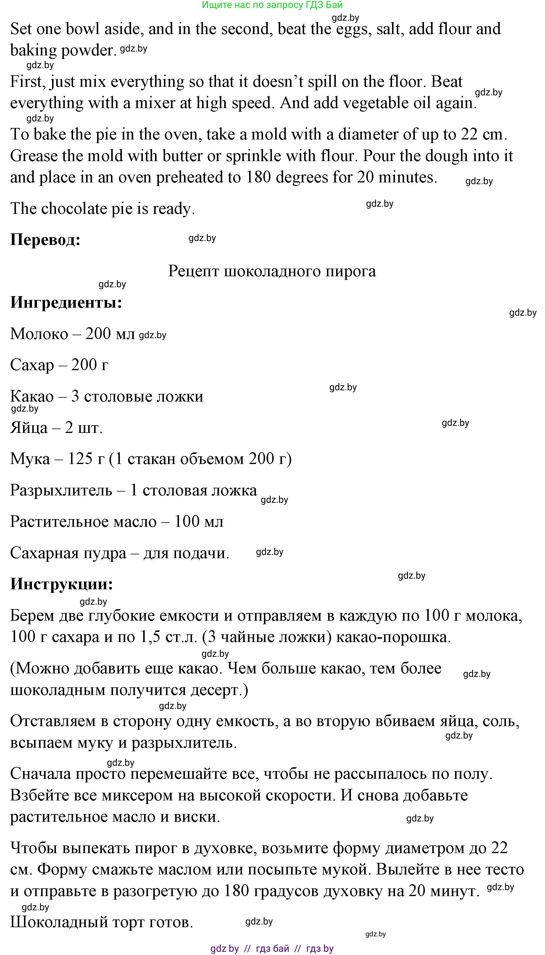 Английский язык (english), 8 класс Учебник, авторы: Лапицкая Людмила Михайловна (Lapitskaya Ludmila), Демченко Наталья Валентиновна, Калишевич Алла Ивановна, Юхнель Наталья Валентиновна, Волков Андрей Валерьевич, Севрюкова Татьяна Юрьевна, издательство Вышэйшая школа, Минск, 2021, бирюзового цвета, страница 77, номер 6, Решение (продолжение 2)