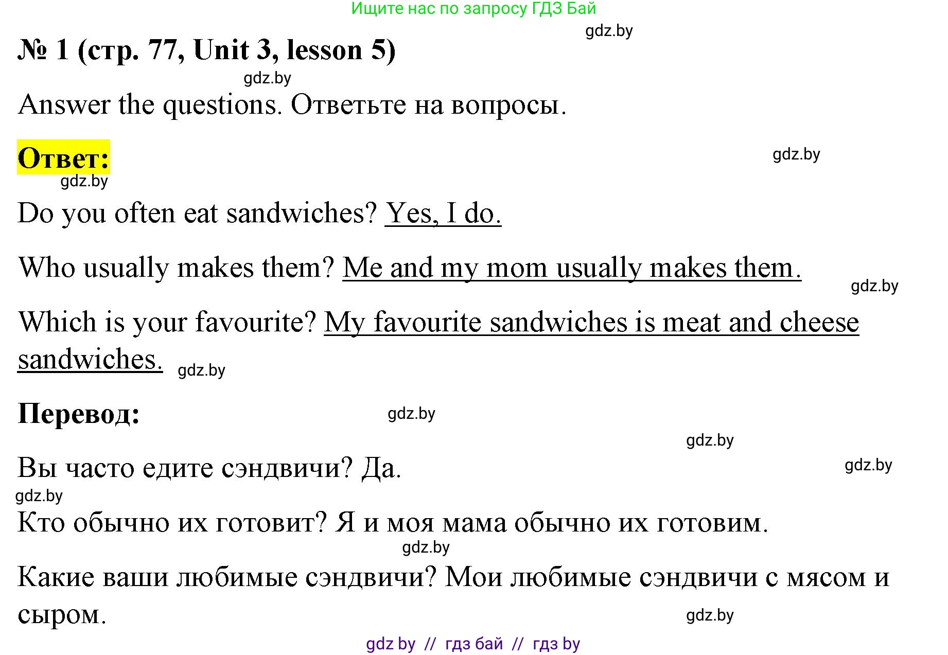 Английский язык (english), 8 класс Учебник, авторы: Лапицкая Людмила Михайловна (Lapitskaya Ludmila), Демченко Наталья Валентиновна, Калишевич Алла Ивановна, Юхнель Наталья Валентиновна, Волков Андрей Валерьевич, Севрюкова Татьяна Юрьевна, издательство Вышэйшая школа, Минск, 2021, бирюзового цвета, страница 77, номер 1, Решение
