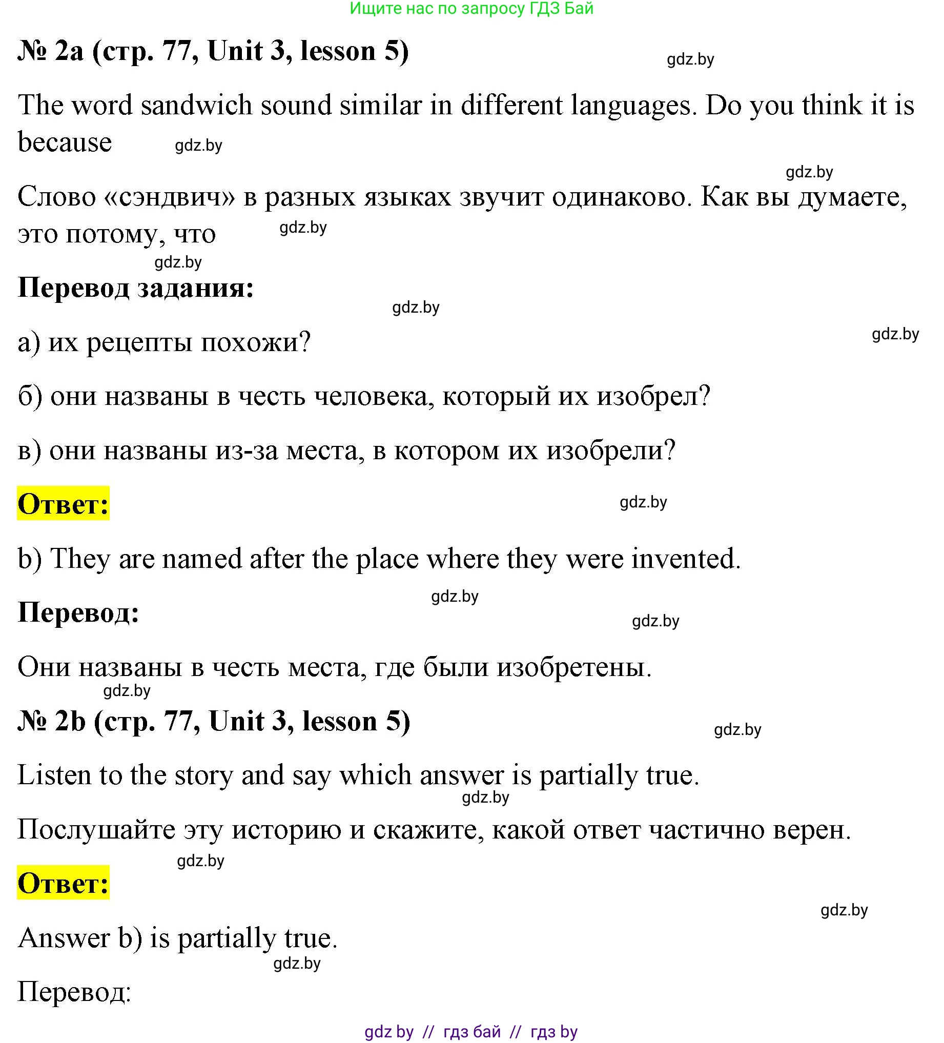 Английский язык (english), 8 класс Учебник, авторы: Лапицкая Людмила Михайловна (Lapitskaya Ludmila), Демченко Наталья Валентиновна, Калишевич Алла Ивановна, Юхнель Наталья Валентиновна, Волков Андрей Валерьевич, Севрюкова Татьяна Юрьевна, издательство Вышэйшая школа, Минск, 2021, бирюзового цвета, страница 77, номер 2, Решение