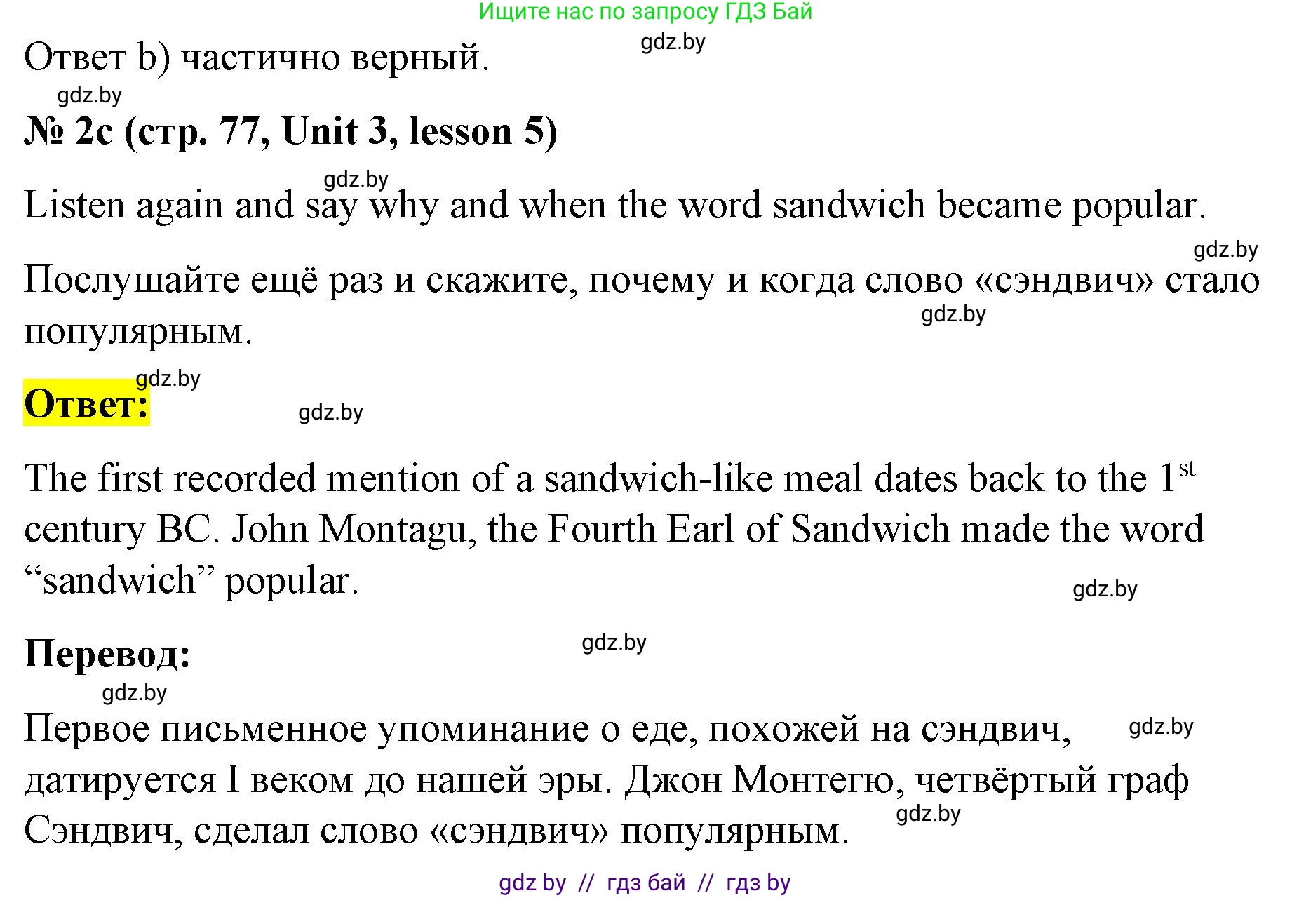 Английский язык (english), 8 класс Учебник, авторы: Лапицкая Людмила Михайловна (Lapitskaya Ludmila), Демченко Наталья Валентиновна, Калишевич Алла Ивановна, Юхнель Наталья Валентиновна, Волков Андрей Валерьевич, Севрюкова Татьяна Юрьевна, издательство Вышэйшая школа, Минск, 2021, бирюзового цвета, страница 77, номер 2, Решение (продолжение 2)