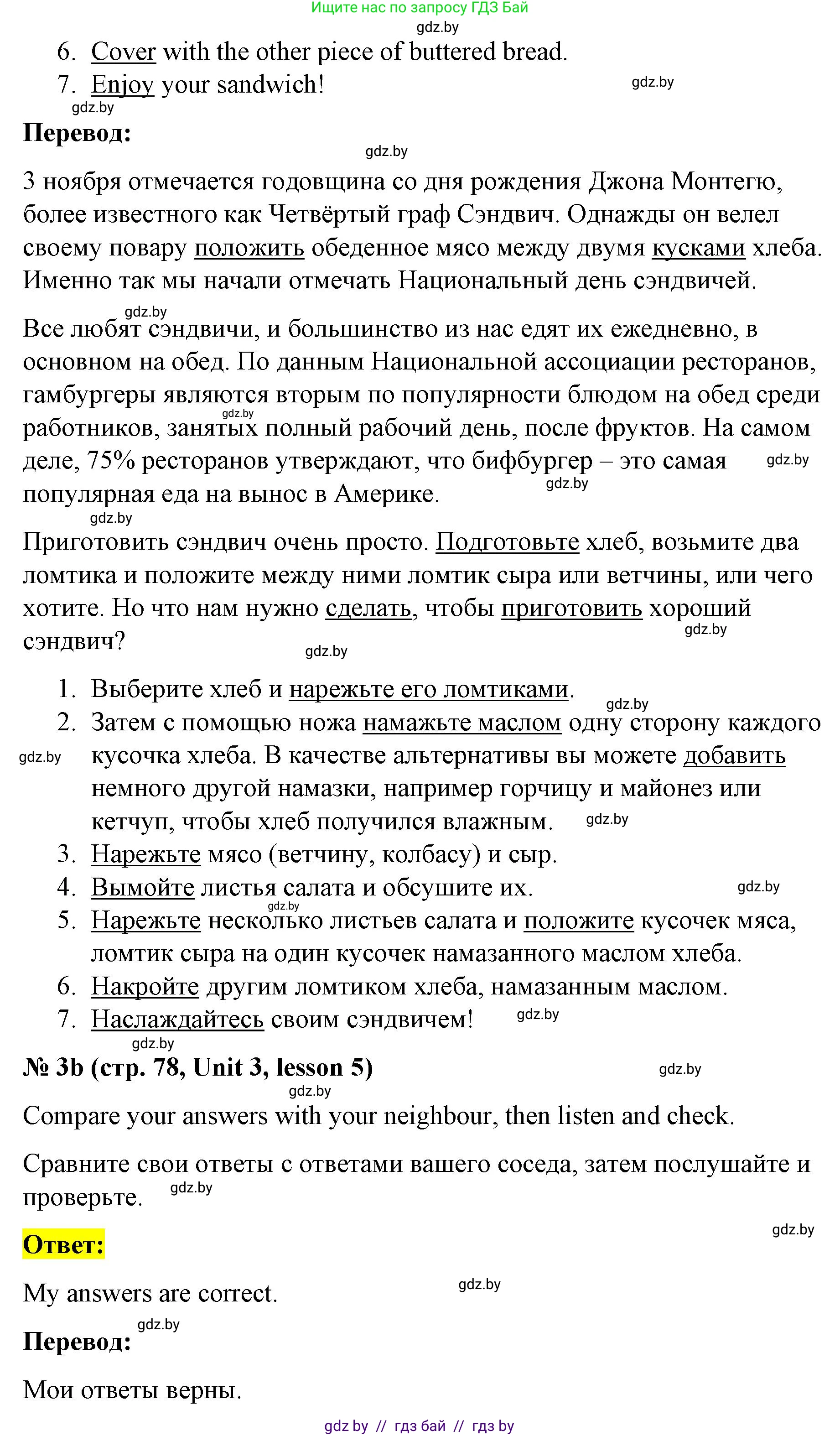 Английский язык (english), 8 класс Учебник, авторы: Лапицкая Людмила Михайловна (Lapitskaya Ludmila), Демченко Наталья Валентиновна, Калишевич Алла Ивановна, Юхнель Наталья Валентиновна, Волков Андрей Валерьевич, Севрюкова Татьяна Юрьевна, издательство Вышэйшая школа, Минск, 2021, бирюзового цвета, страница 77, номер 3, Решение (продолжение 2)