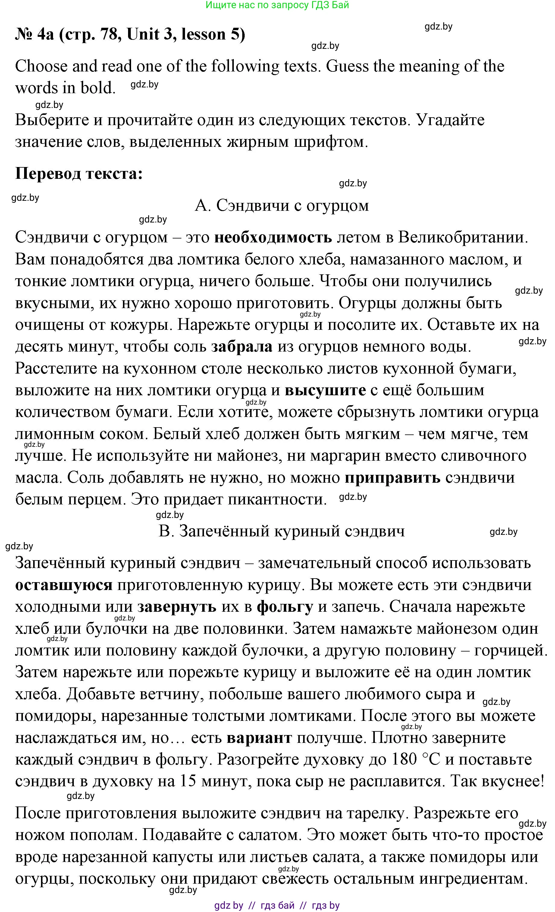 Английский язык (english), 8 класс Учебник, авторы: Лапицкая Людмила Михайловна (Lapitskaya Ludmila), Демченко Наталья Валентиновна, Калишевич Алла Ивановна, Юхнель Наталья Валентиновна, Волков Андрей Валерьевич, Севрюкова Татьяна Юрьевна, издательство Вышэйшая школа, Минск, 2021, бирюзового цвета, страница 78, номер 4, Решение