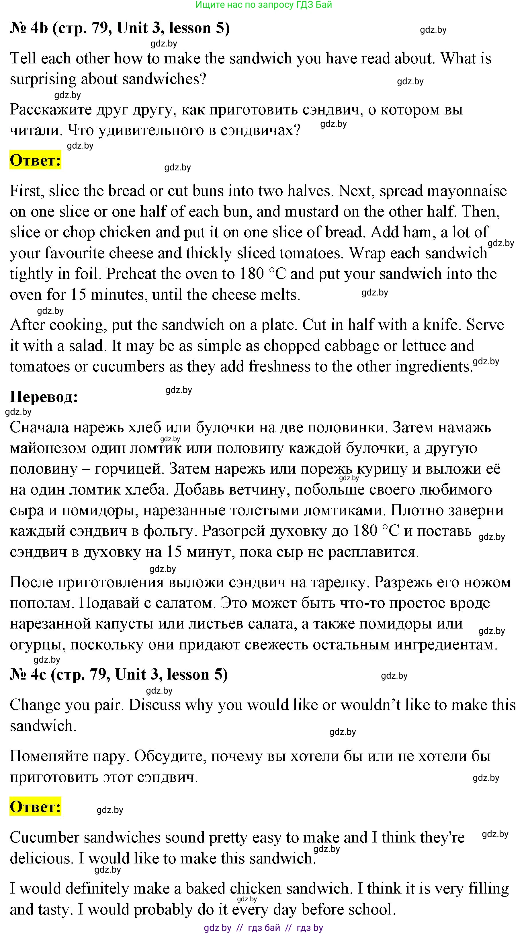 Английский язык (english), 8 класс Учебник, авторы: Лапицкая Людмила Михайловна (Lapitskaya Ludmila), Демченко Наталья Валентиновна, Калишевич Алла Ивановна, Юхнель Наталья Валентиновна, Волков Андрей Валерьевич, Севрюкова Татьяна Юрьевна, издательство Вышэйшая школа, Минск, 2021, бирюзового цвета, страница 78, номер 4, Решение (продолжение 2)