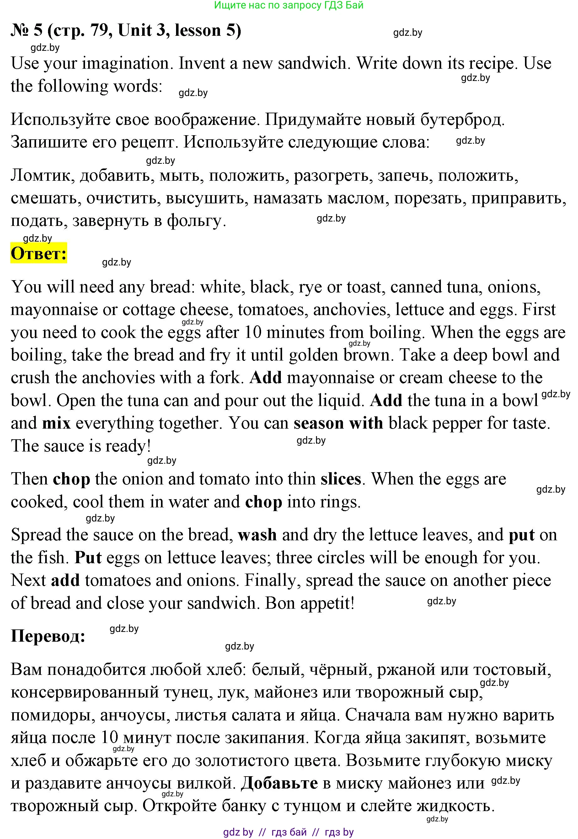 Английский язык (english), 8 класс Учебник, авторы: Лапицкая Людмила Михайловна (Lapitskaya Ludmila), Демченко Наталья Валентиновна, Калишевич Алла Ивановна, Юхнель Наталья Валентиновна, Волков Андрей Валерьевич, Севрюкова Татьяна Юрьевна, издательство Вышэйшая школа, Минск, 2021, бирюзового цвета, страница 79, номер 5, Решение