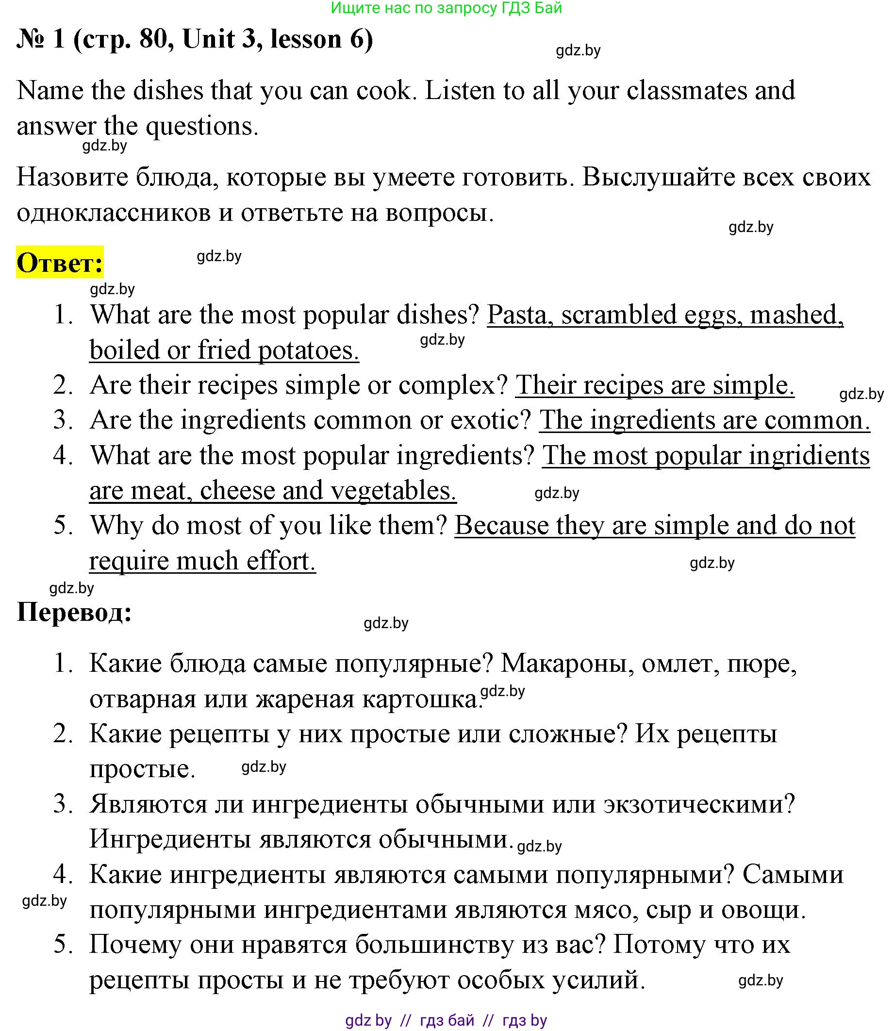Английский язык (english), 8 класс Учебник, авторы: Лапицкая Людмила Михайловна (Lapitskaya Ludmila), Демченко Наталья Валентиновна, Калишевич Алла Ивановна, Юхнель Наталья Валентиновна, Волков Андрей Валерьевич, Севрюкова Татьяна Юрьевна, издательство Вышэйшая школа, Минск, 2021, бирюзового цвета, страница 80, номер 1, Решение