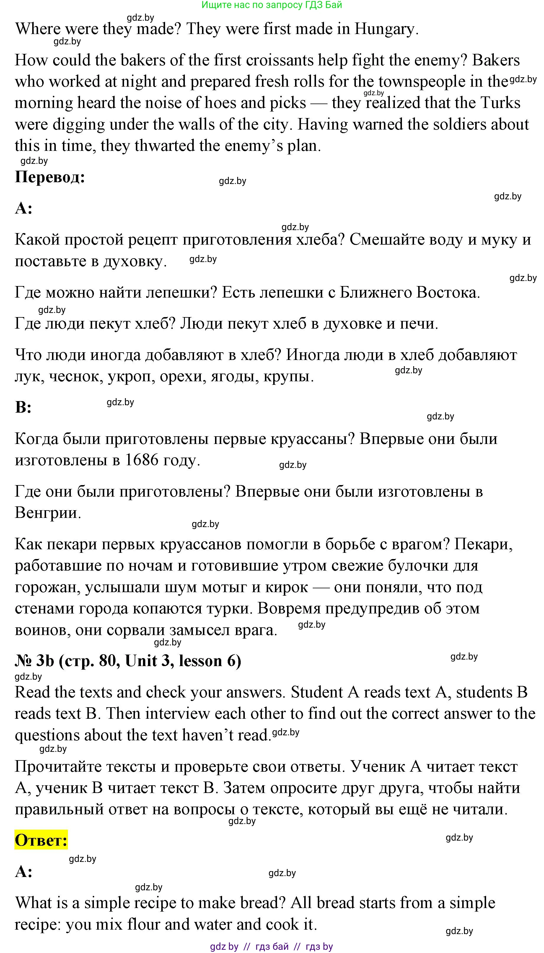 Английский язык (english), 8 класс Учебник, авторы: Лапицкая Людмила Михайловна (Lapitskaya Ludmila), Демченко Наталья Валентиновна, Калишевич Алла Ивановна, Юхнель Наталья Валентиновна, Волков Андрей Валерьевич, Севрюкова Татьяна Юрьевна, издательство Вышэйшая школа, Минск, 2021, бирюзового цвета, страница 80, номер 3, Решение (продолжение 2)