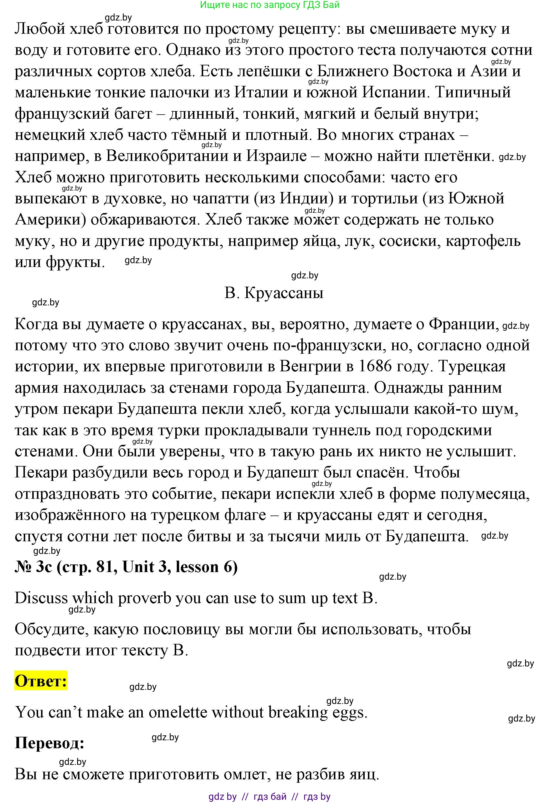 Английский язык (english), 8 класс Учебник, авторы: Лапицкая Людмила Михайловна (Lapitskaya Ludmila), Демченко Наталья Валентиновна, Калишевич Алла Ивановна, Юхнель Наталья Валентиновна, Волков Андрей Валерьевич, Севрюкова Татьяна Юрьевна, издательство Вышэйшая школа, Минск, 2021, бирюзового цвета, страница 80, номер 3, Решение (продолжение 4)