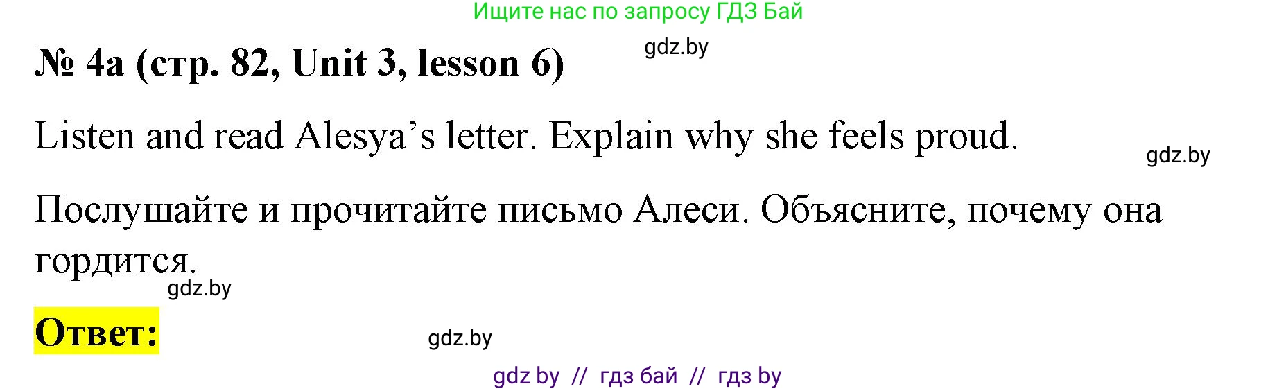 Английский язык (english), 8 класс Учебник, авторы: Лапицкая Людмила Михайловна (Lapitskaya Ludmila), Демченко Наталья Валентиновна, Калишевич Алла Ивановна, Юхнель Наталья Валентиновна, Волков Андрей Валерьевич, Севрюкова Татьяна Юрьевна, издательство Вышэйшая школа, Минск, 2021, бирюзового цвета, страница 82, номер 4, Решение