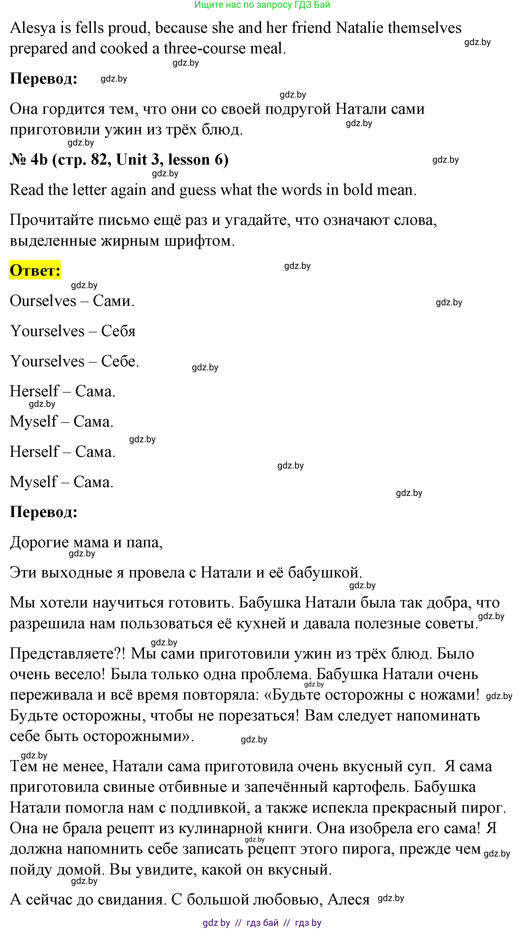 Английский язык (english), 8 класс Учебник, авторы: Лапицкая Людмила Михайловна (Lapitskaya Ludmila), Демченко Наталья Валентиновна, Калишевич Алла Ивановна, Юхнель Наталья Валентиновна, Волков Андрей Валерьевич, Севрюкова Татьяна Юрьевна, издательство Вышэйшая школа, Минск, 2021, бирюзового цвета, страница 82, номер 4, Решение (продолжение 2)