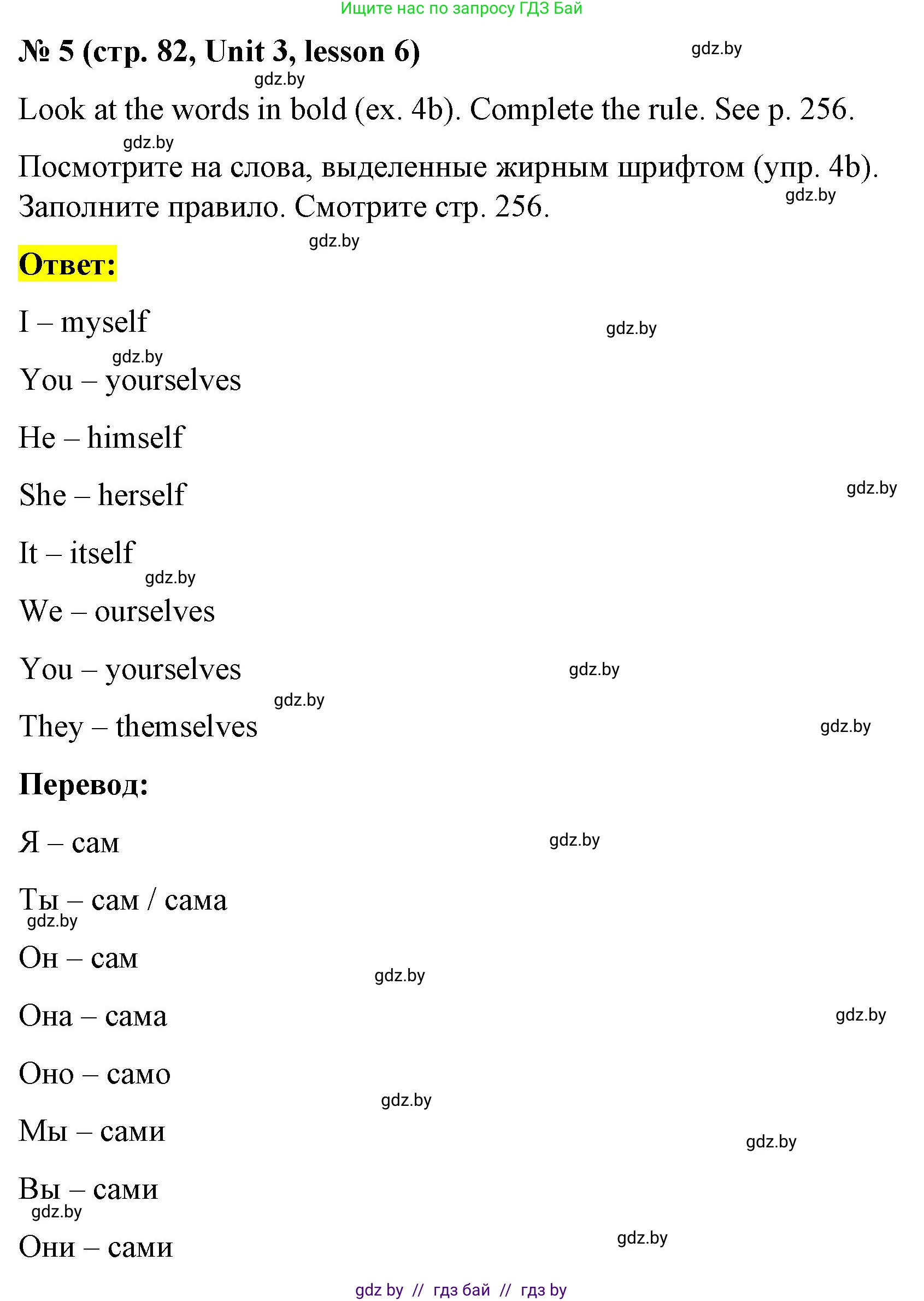Английский язык (english), 8 класс Учебник, авторы: Лапицкая Людмила Михайловна (Lapitskaya Ludmila), Демченко Наталья Валентиновна, Калишевич Алла Ивановна, Юхнель Наталья Валентиновна, Волков Андрей Валерьевич, Севрюкова Татьяна Юрьевна, издательство Вышэйшая школа, Минск, 2021, бирюзового цвета, страница 82, номер 5, Решение