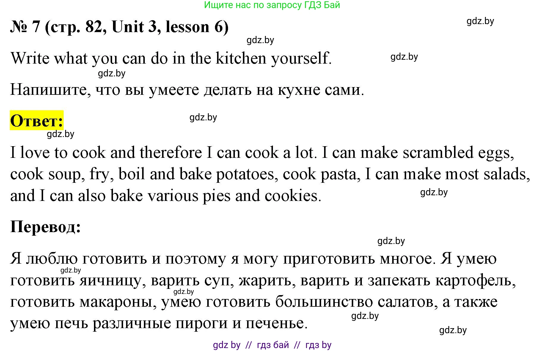 Английский язык (english), 8 класс Учебник, авторы: Лапицкая Людмила Михайловна (Lapitskaya Ludmila), Демченко Наталья Валентиновна, Калишевич Алла Ивановна, Юхнель Наталья Валентиновна, Волков Андрей Валерьевич, Севрюкова Татьяна Юрьевна, издательство Вышэйшая школа, Минск, 2021, бирюзового цвета, страница 82, номер 7, Решение