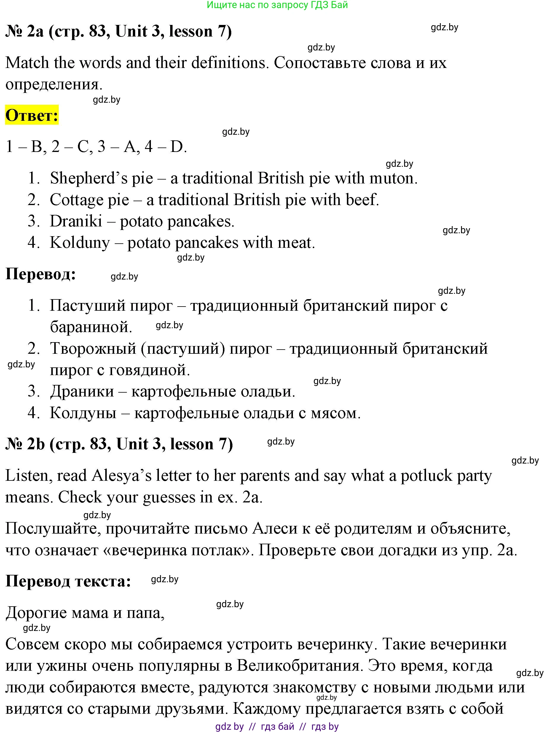 Английский язык (english), 8 класс Учебник, авторы: Лапицкая Людмила Михайловна (Lapitskaya Ludmila), Демченко Наталья Валентиновна, Калишевич Алла Ивановна, Юхнель Наталья Валентиновна, Волков Андрей Валерьевич, Севрюкова Татьяна Юрьевна, издательство Вышэйшая школа, Минск, 2021, бирюзового цвета, страница 83, номер 2, Решение