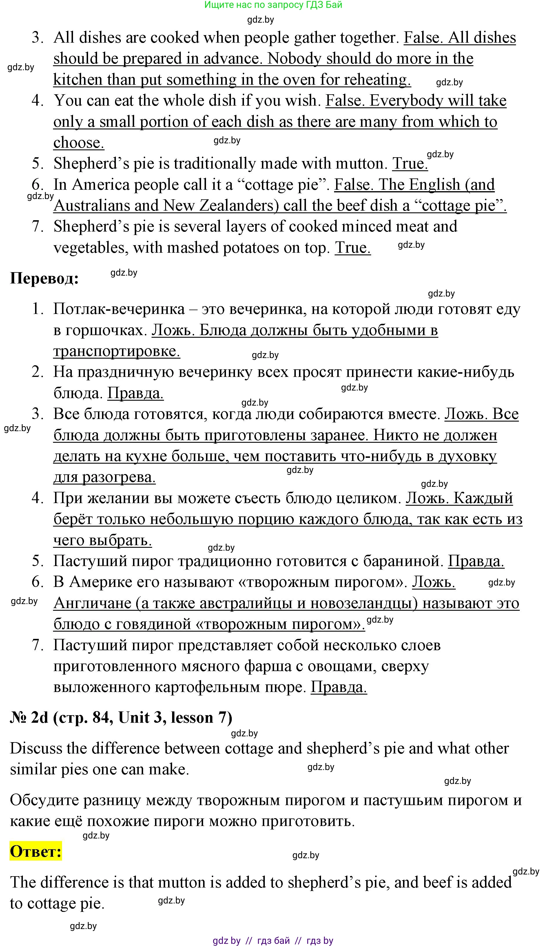 Английский язык (english), 8 класс Учебник, авторы: Лапицкая Людмила Михайловна (Lapitskaya Ludmila), Демченко Наталья Валентиновна, Калишевич Алла Ивановна, Юхнель Наталья Валентиновна, Волков Андрей Валерьевич, Севрюкова Татьяна Юрьевна, издательство Вышэйшая школа, Минск, 2021, бирюзового цвета, страница 83, номер 2, Решение (продолжение 3)