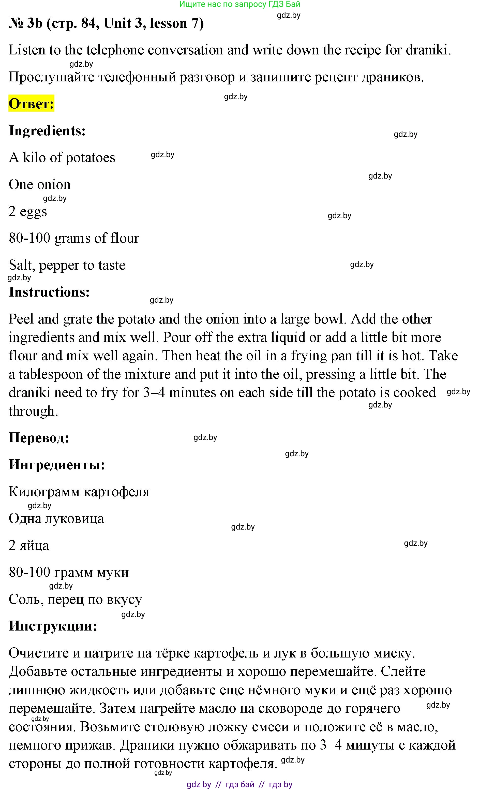 Английский язык (english), 8 класс Учебник, авторы: Лапицкая Людмила Михайловна (Lapitskaya Ludmila), Демченко Наталья Валентиновна, Калишевич Алла Ивановна, Юхнель Наталья Валентиновна, Волков Андрей Валерьевич, Севрюкова Татьяна Юрьевна, издательство Вышэйшая школа, Минск, 2021, бирюзового цвета, страница 84, номер 3, Решение