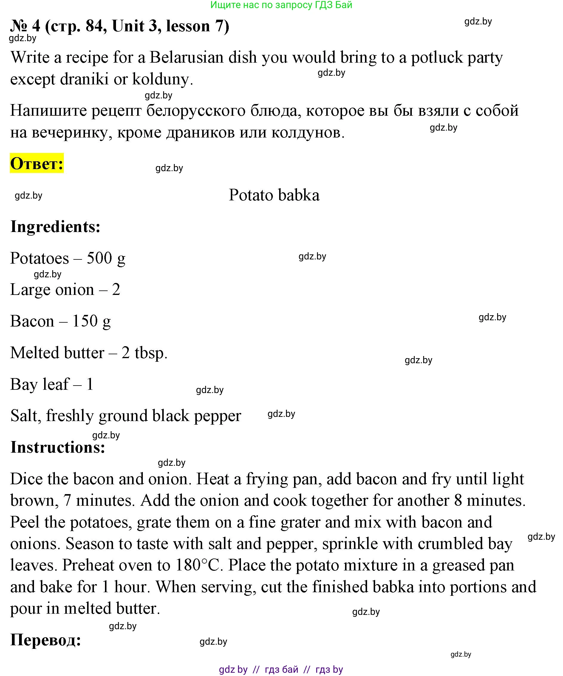 Английский язык (english), 8 класс Учебник, авторы: Лапицкая Людмила Михайловна (Lapitskaya Ludmila), Демченко Наталья Валентиновна, Калишевич Алла Ивановна, Юхнель Наталья Валентиновна, Волков Андрей Валерьевич, Севрюкова Татьяна Юрьевна, издательство Вышэйшая школа, Минск, 2021, бирюзового цвета, страница 84, номер 4, Решение