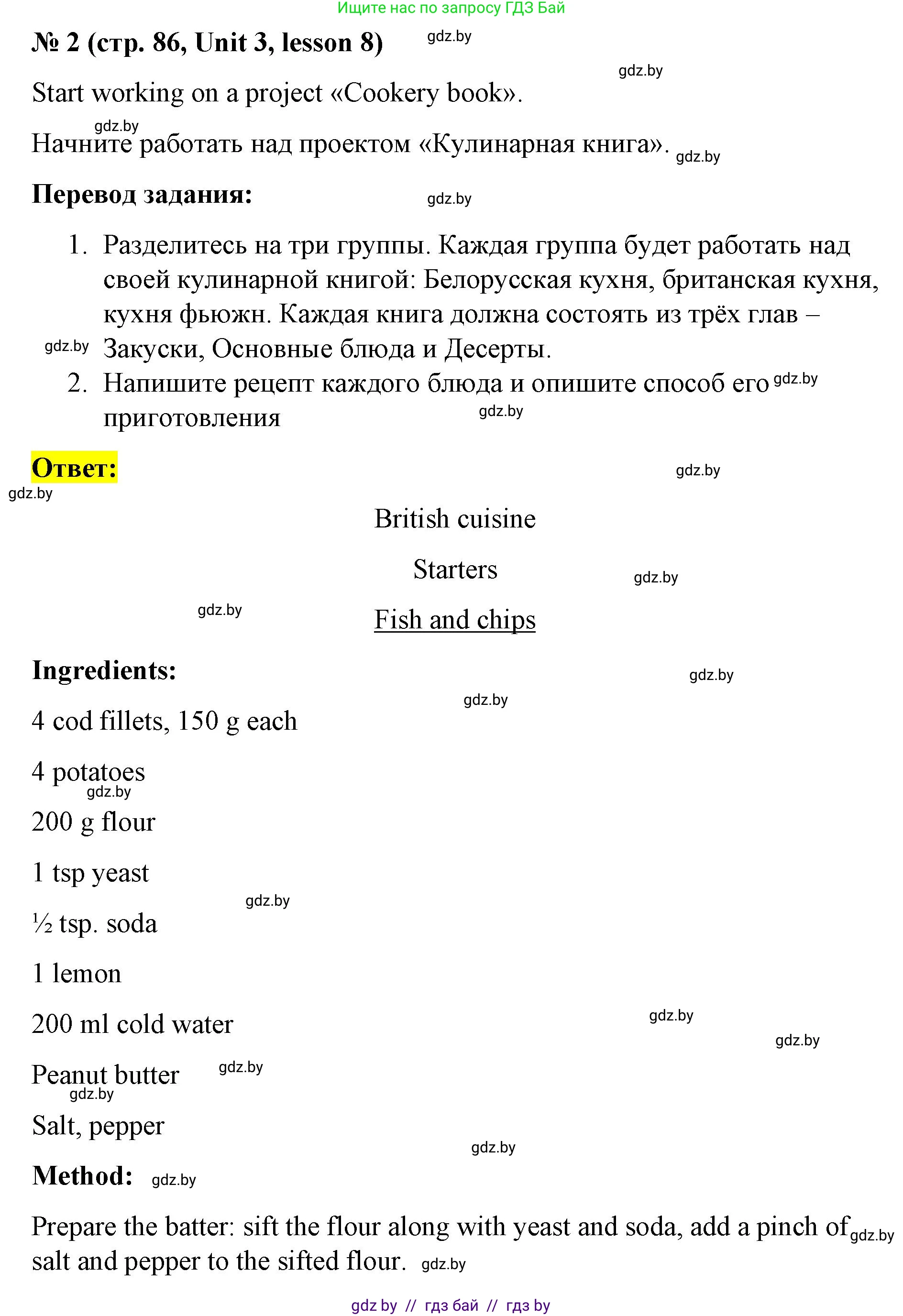Английский язык (english), 8 класс Учебник, авторы: Лапицкая Людмила Михайловна (Lapitskaya Ludmila), Демченко Наталья Валентиновна, Калишевич Алла Ивановна, Юхнель Наталья Валентиновна, Волков Андрей Валерьевич, Севрюкова Татьяна Юрьевна, издательство Вышэйшая школа, Минск, 2021, бирюзового цвета, страница 86, номер 2, Решение