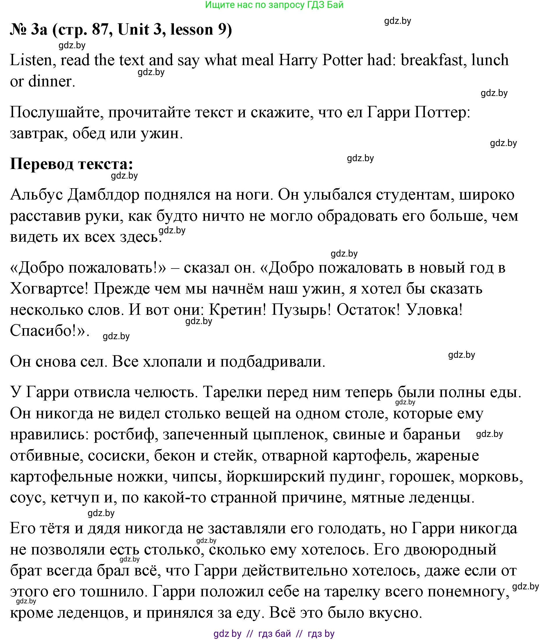 Английский язык (english), 8 класс Учебник, авторы: Лапицкая Людмила Михайловна (Lapitskaya Ludmila), Демченко Наталья Валентиновна, Калишевич Алла Ивановна, Юхнель Наталья Валентиновна, Волков Андрей Валерьевич, Севрюкова Татьяна Юрьевна, издательство Вышэйшая школа, Минск, 2021, бирюзового цвета, страница 87, номер 3, Решение