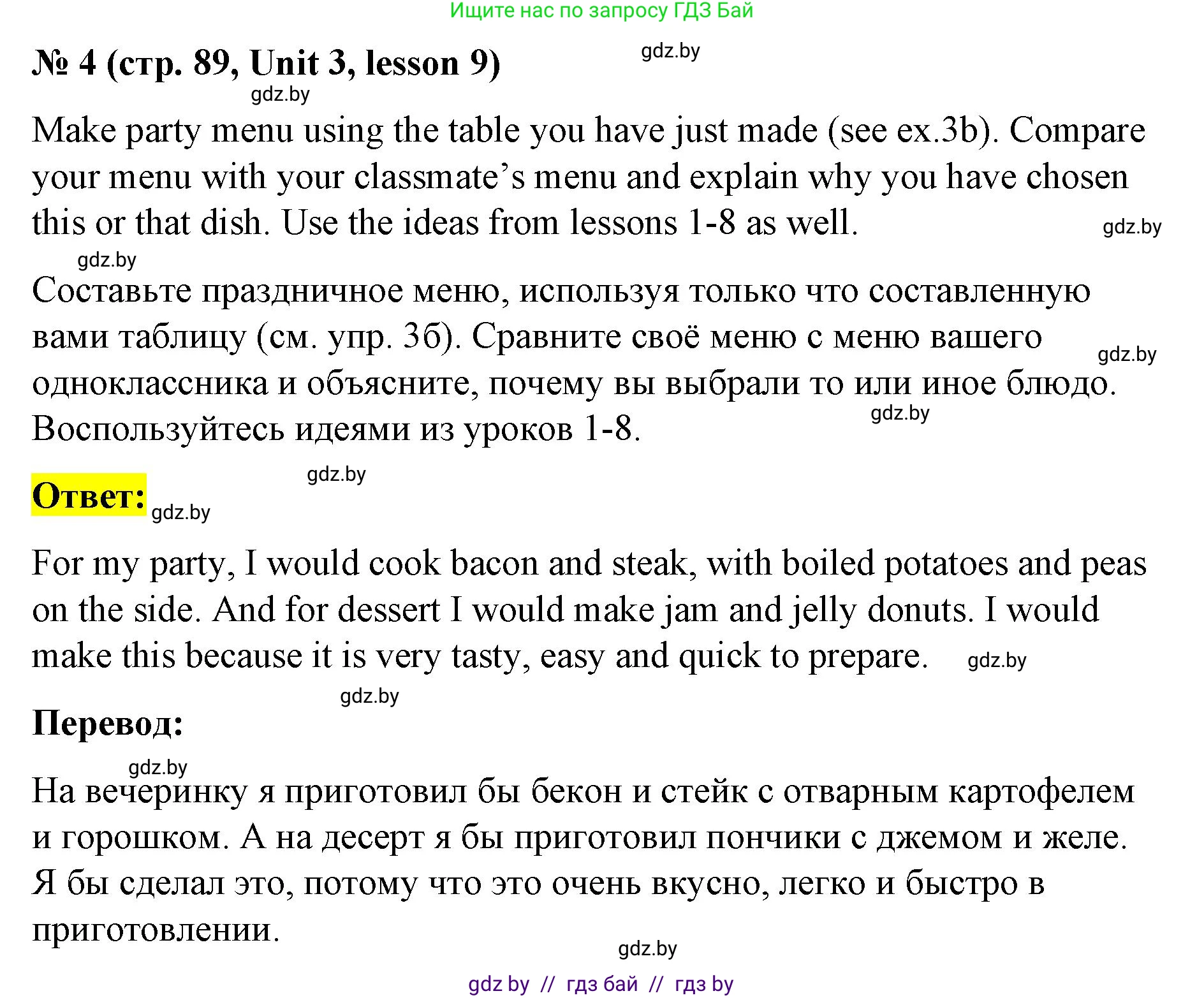 Английский язык (english), 8 класс Учебник, авторы: Лапицкая Людмила Михайловна (Lapitskaya Ludmila), Демченко Наталья Валентиновна, Калишевич Алла Ивановна, Юхнель Наталья Валентиновна, Волков Андрей Валерьевич, Севрюкова Татьяна Юрьевна, издательство Вышэйшая школа, Минск, 2021, бирюзового цвета, страница 89, номер 4, Решение