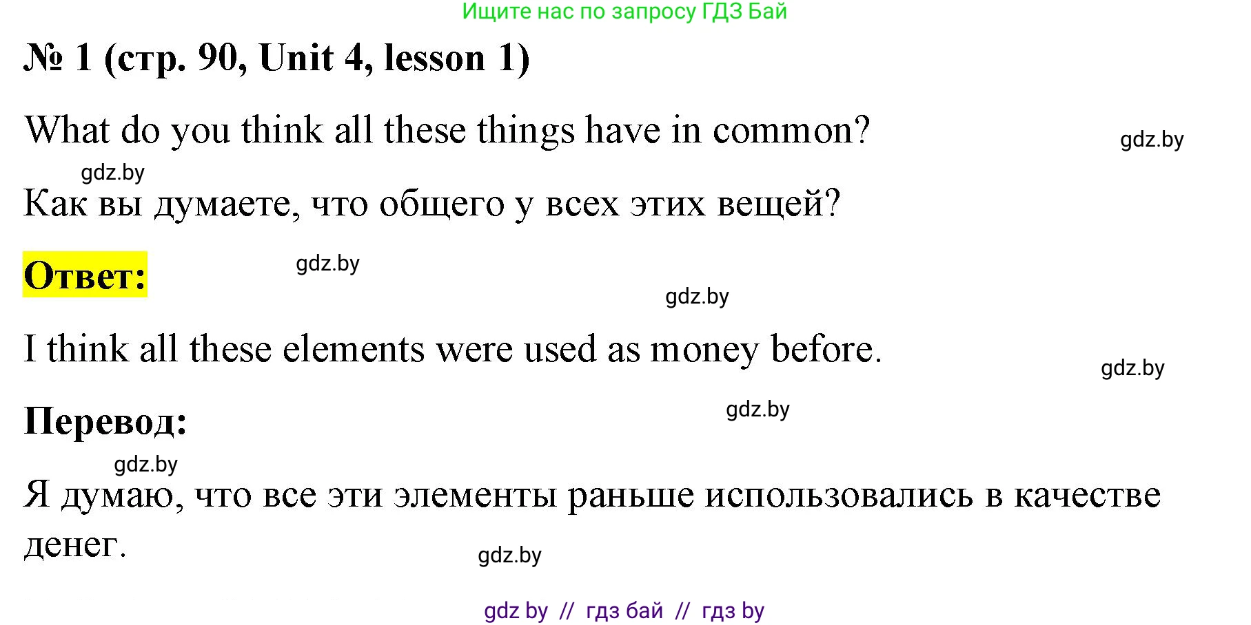 Английский язык (english), 8 класс Учебник, авторы: Лапицкая Людмила Михайловна (Lapitskaya Ludmila), Демченко Наталья Валентиновна, Калишевич Алла Ивановна, Юхнель Наталья Валентиновна, Волков Андрей Валерьевич, Севрюкова Татьяна Юрьевна, издательство Вышэйшая школа, Минск, 2021, бирюзового цвета, страница 90, номер 1, Решение