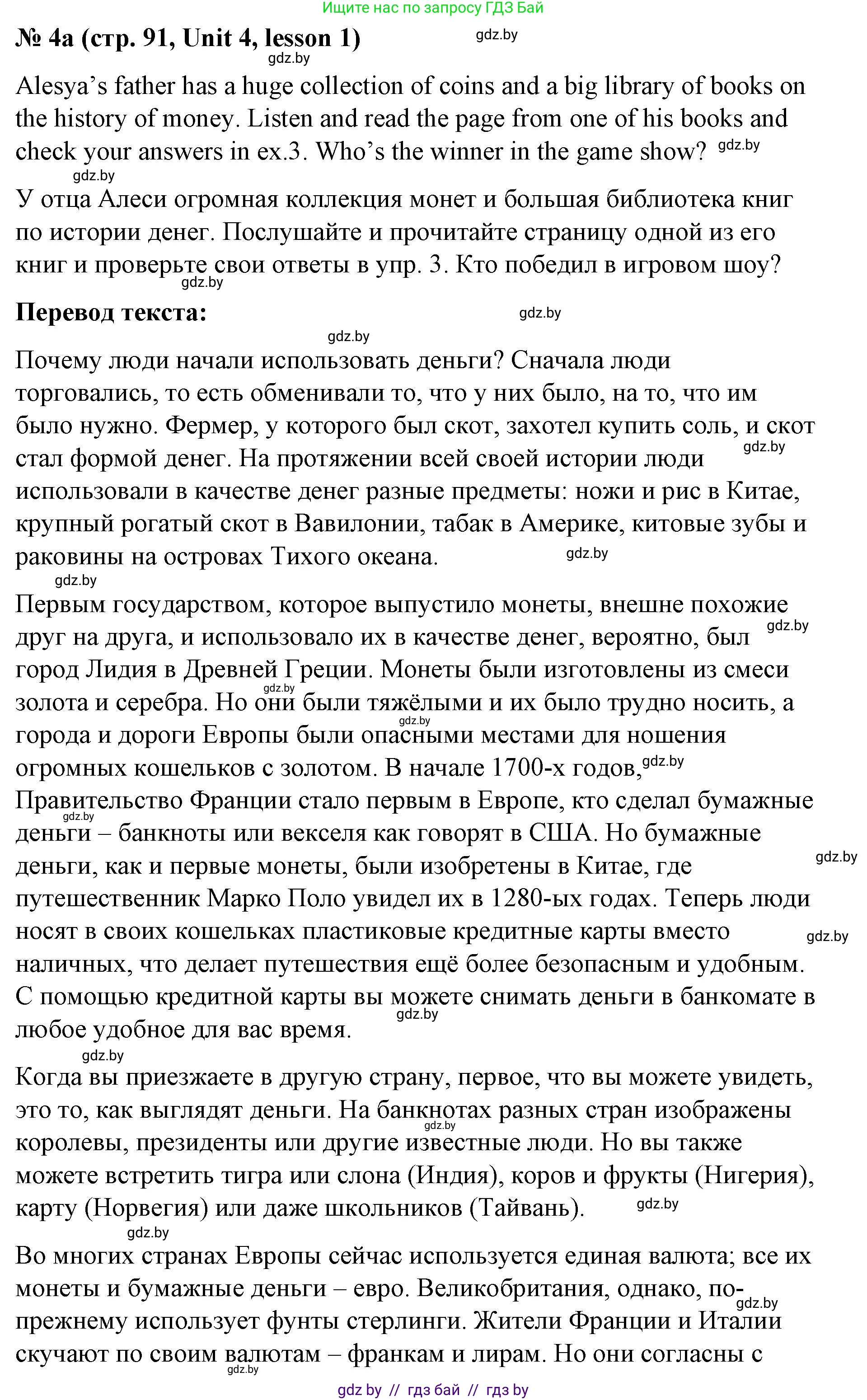 Английский язык (english), 8 класс Учебник, авторы: Лапицкая Людмила Михайловна (Lapitskaya Ludmila), Демченко Наталья Валентиновна, Калишевич Алла Ивановна, Юхнель Наталья Валентиновна, Волков Андрей Валерьевич, Севрюкова Татьяна Юрьевна, издательство Вышэйшая школа, Минск, 2021, бирюзового цвета, страница 91, номер 4, Решение