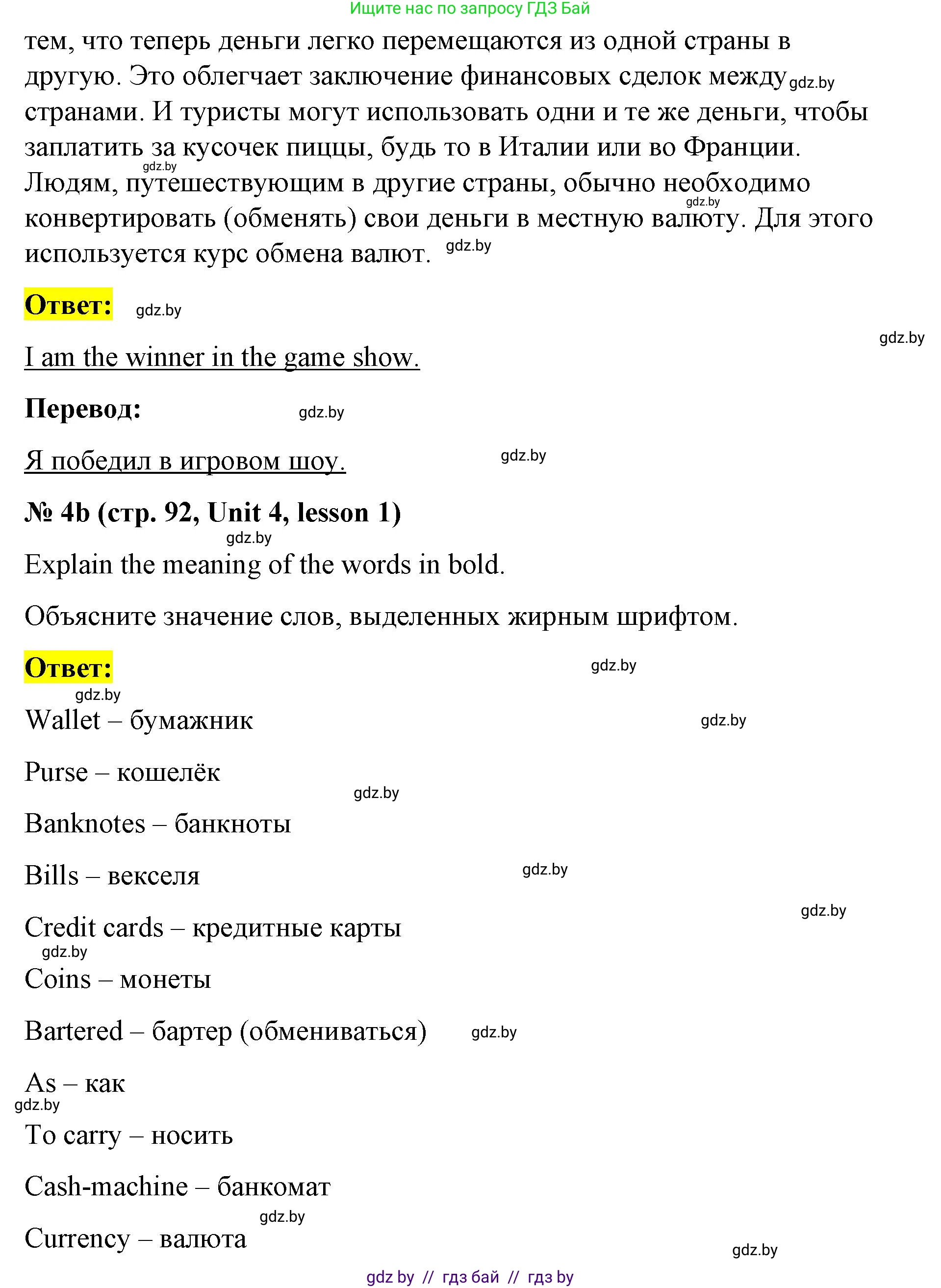 Английский язык (english), 8 класс Учебник, авторы: Лапицкая Людмила Михайловна (Lapitskaya Ludmila), Демченко Наталья Валентиновна, Калишевич Алла Ивановна, Юхнель Наталья Валентиновна, Волков Андрей Валерьевич, Севрюкова Татьяна Юрьевна, издательство Вышэйшая школа, Минск, 2021, бирюзового цвета, страница 91, номер 4, Решение (продолжение 2)