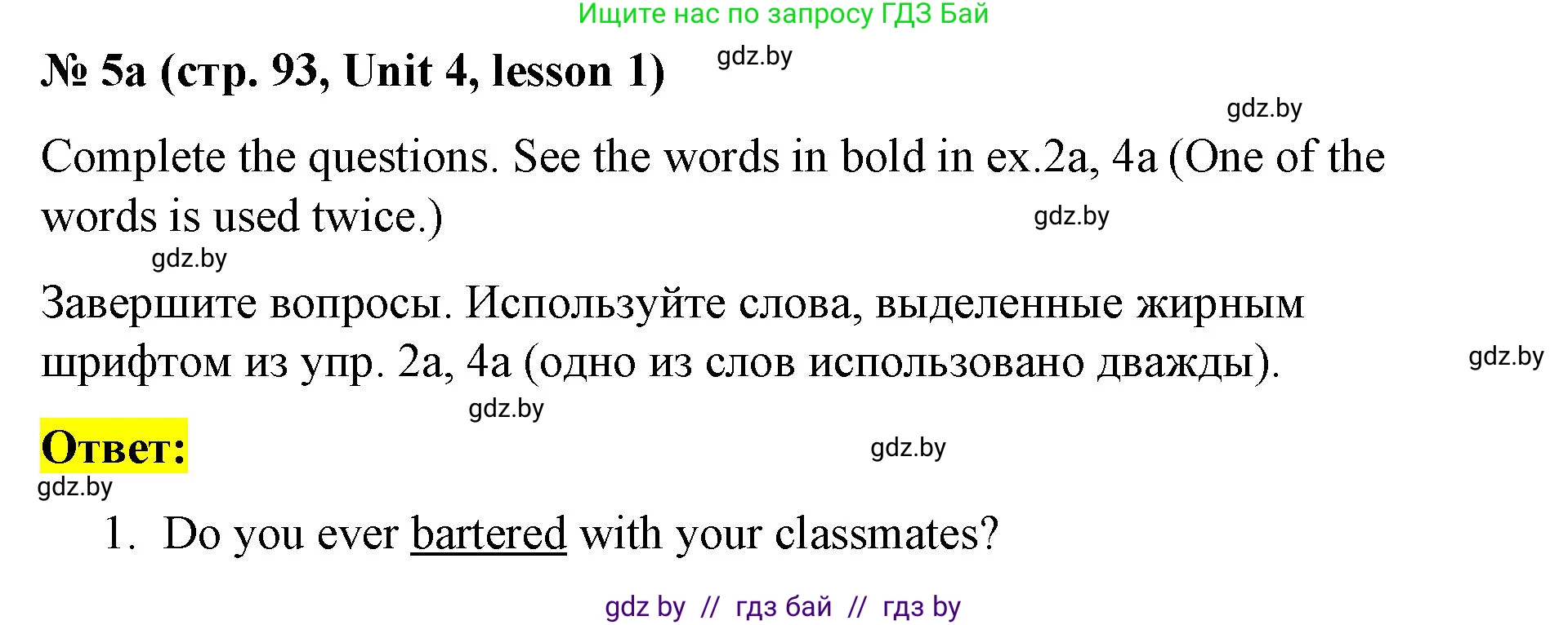 Английский язык (english), 8 класс Учебник, авторы: Лапицкая Людмила Михайловна (Lapitskaya Ludmila), Демченко Наталья Валентиновна, Калишевич Алла Ивановна, Юхнель Наталья Валентиновна, Волков Андрей Валерьевич, Севрюкова Татьяна Юрьевна, издательство Вышэйшая школа, Минск, 2021, бирюзового цвета, страница 93, номер 5, Решение