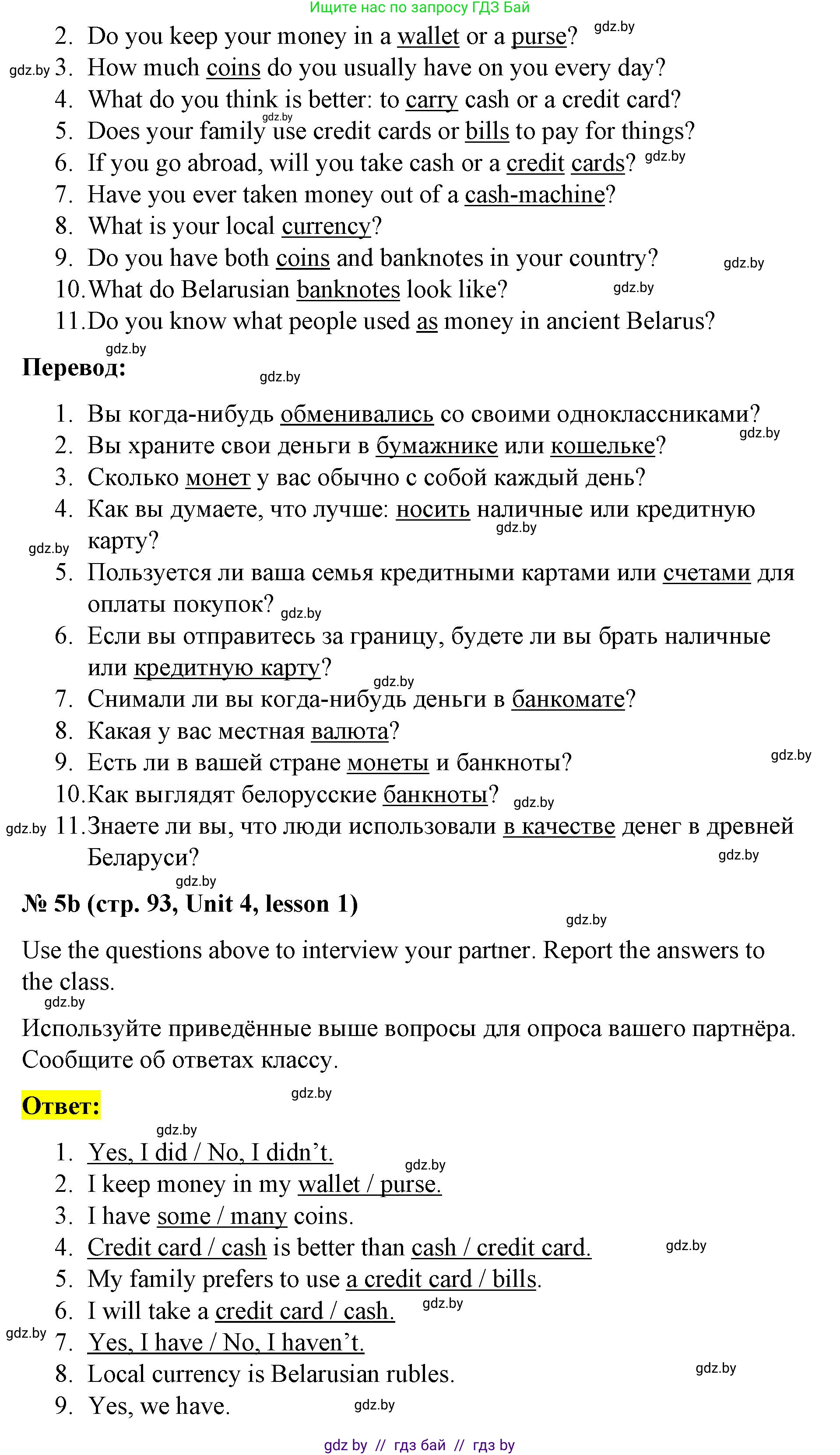 Английский язык (english), 8 класс Учебник, авторы: Лапицкая Людмила Михайловна (Lapitskaya Ludmila), Демченко Наталья Валентиновна, Калишевич Алла Ивановна, Юхнель Наталья Валентиновна, Волков Андрей Валерьевич, Севрюкова Татьяна Юрьевна, издательство Вышэйшая школа, Минск, 2021, бирюзового цвета, страница 93, номер 5, Решение (продолжение 2)