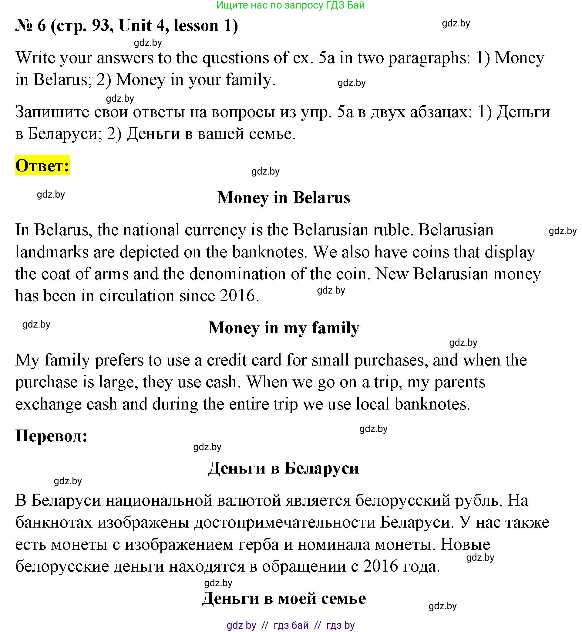 Английский язык (english), 8 класс Учебник, авторы: Лапицкая Людмила Михайловна (Lapitskaya Ludmila), Демченко Наталья Валентиновна, Калишевич Алла Ивановна, Юхнель Наталья Валентиновна, Волков Андрей Валерьевич, Севрюкова Татьяна Юрьевна, издательство Вышэйшая школа, Минск, 2021, бирюзового цвета, страница 93, номер 6, Решение