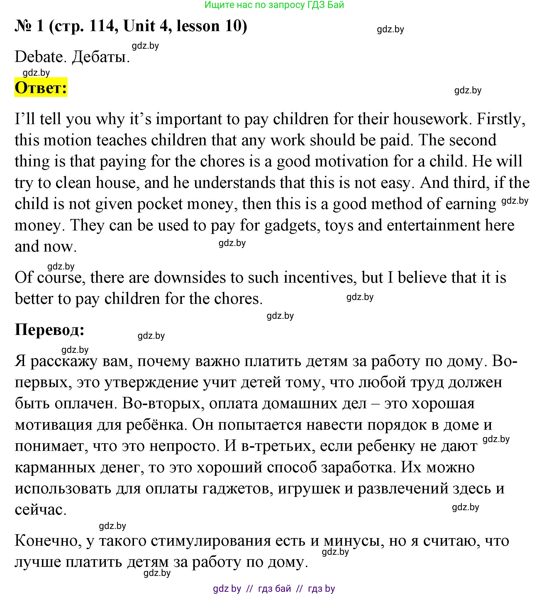 Английский язык (english), 8 класс Учебник, авторы: Лапицкая Людмила Михайловна (Lapitskaya Ludmila), Демченко Наталья Валентиновна, Калишевич Алла Ивановна, Юхнель Наталья Валентиновна, Волков Андрей Валерьевич, Севрюкова Татьяна Юрьевна, издательство Вышэйшая школа, Минск, 2021, бирюзового цвета, страница 114, Решение