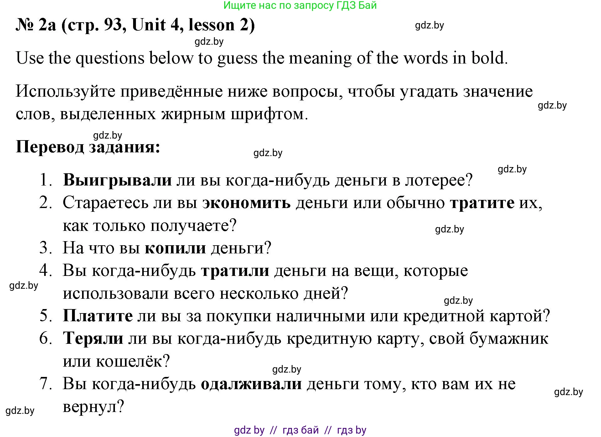 Английский язык (english), 8 класс Учебник, авторы: Лапицкая Людмила Михайловна (Lapitskaya Ludmila), Демченко Наталья Валентиновна, Калишевич Алла Ивановна, Юхнель Наталья Валентиновна, Волков Андрей Валерьевич, Севрюкова Татьяна Юрьевна, издательство Вышэйшая школа, Минск, 2021, бирюзового цвета, страница 93, номер 2, Решение