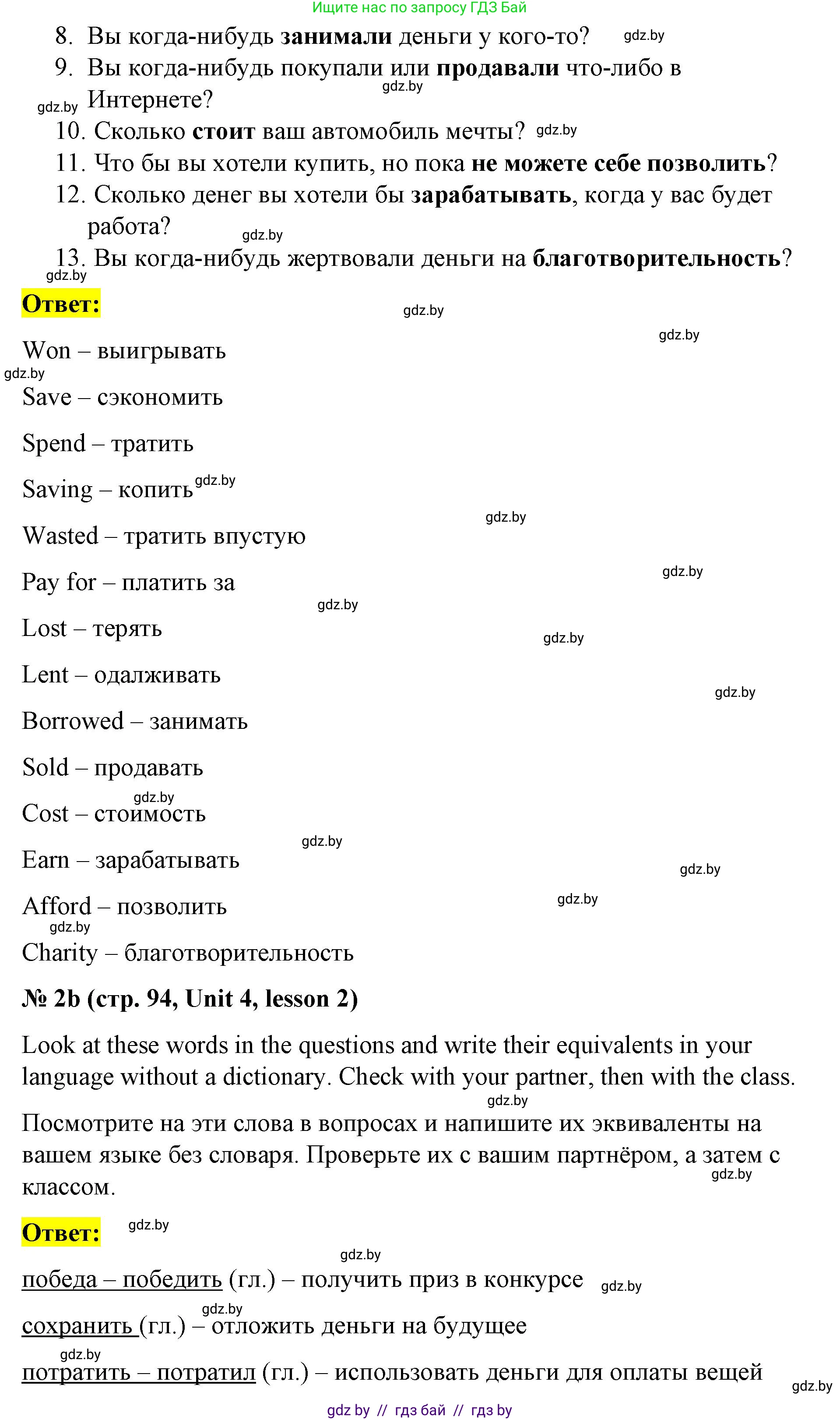 Английский язык (english), 8 класс Учебник, авторы: Лапицкая Людмила Михайловна (Lapitskaya Ludmila), Демченко Наталья Валентиновна, Калишевич Алла Ивановна, Юхнель Наталья Валентиновна, Волков Андрей Валерьевич, Севрюкова Татьяна Юрьевна, издательство Вышэйшая школа, Минск, 2021, бирюзового цвета, страница 93, номер 2, Решение (продолжение 2)