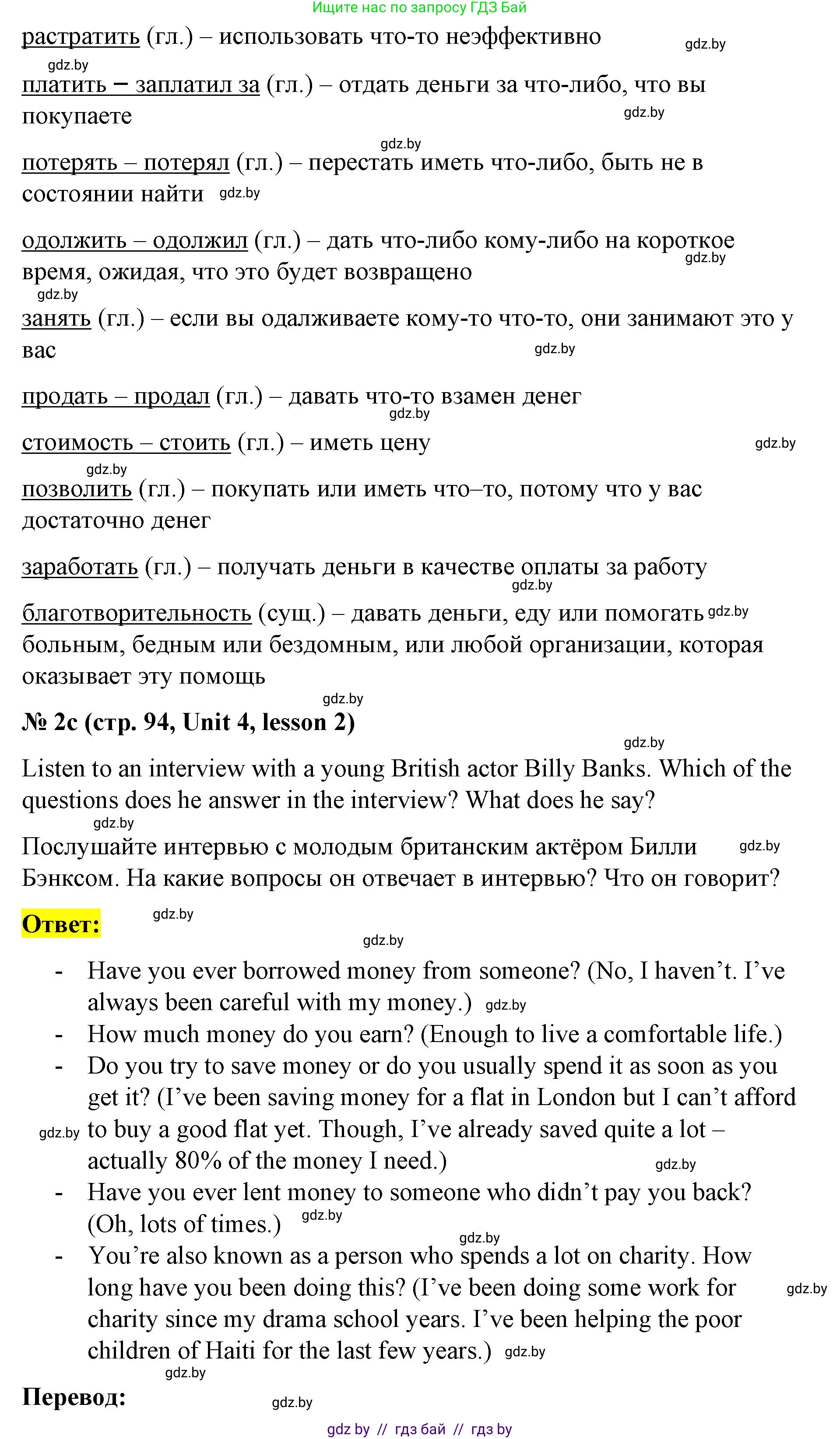 Английский язык (english), 8 класс Учебник, авторы: Лапицкая Людмила Михайловна (Lapitskaya Ludmila), Демченко Наталья Валентиновна, Калишевич Алла Ивановна, Юхнель Наталья Валентиновна, Волков Андрей Валерьевич, Севрюкова Татьяна Юрьевна, издательство Вышэйшая школа, Минск, 2021, бирюзового цвета, страница 93, номер 2, Решение (продолжение 3)