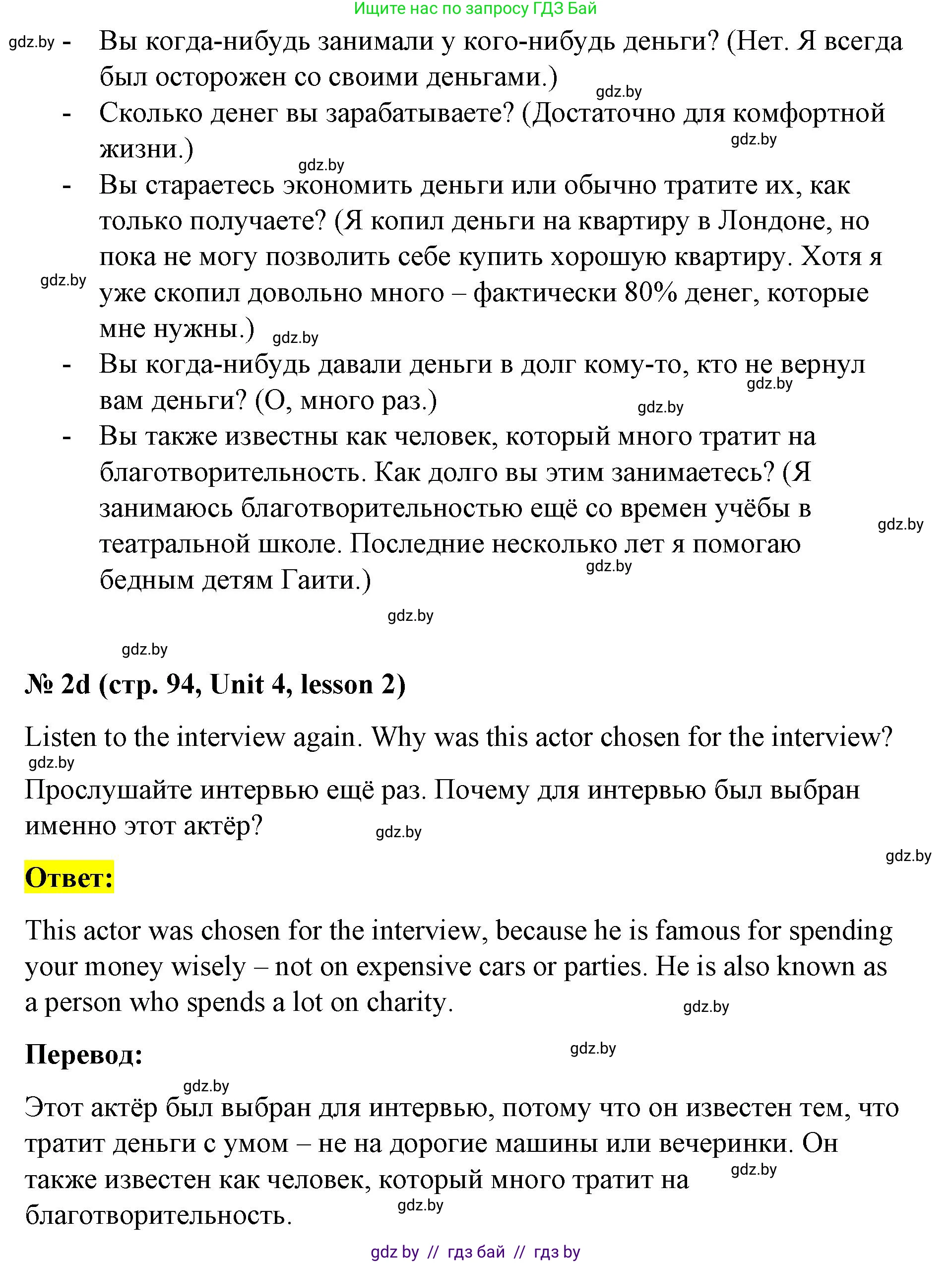 Английский язык (english), 8 класс Учебник, авторы: Лапицкая Людмила Михайловна (Lapitskaya Ludmila), Демченко Наталья Валентиновна, Калишевич Алла Ивановна, Юхнель Наталья Валентиновна, Волков Андрей Валерьевич, Севрюкова Татьяна Юрьевна, издательство Вышэйшая школа, Минск, 2021, бирюзового цвета, страница 93, номер 2, Решение (продолжение 4)