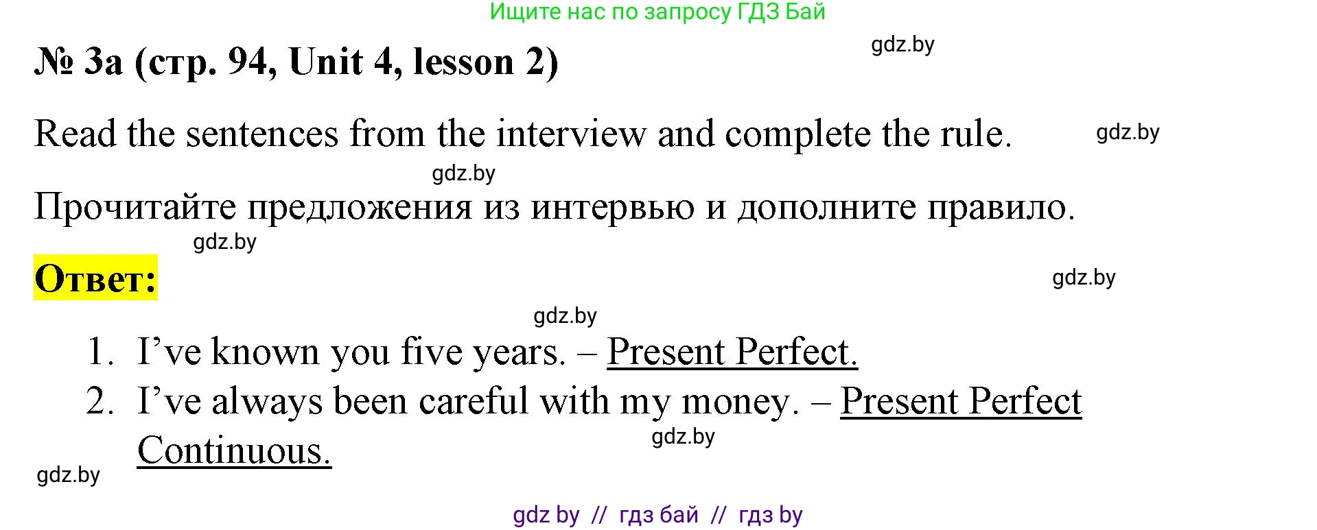 Английский язык (english), 8 класс Учебник, авторы: Лапицкая Людмила Михайловна (Lapitskaya Ludmila), Демченко Наталья Валентиновна, Калишевич Алла Ивановна, Юхнель Наталья Валентиновна, Волков Андрей Валерьевич, Севрюкова Татьяна Юрьевна, издательство Вышэйшая школа, Минск, 2021, бирюзового цвета, страница 94, номер 3, Решение