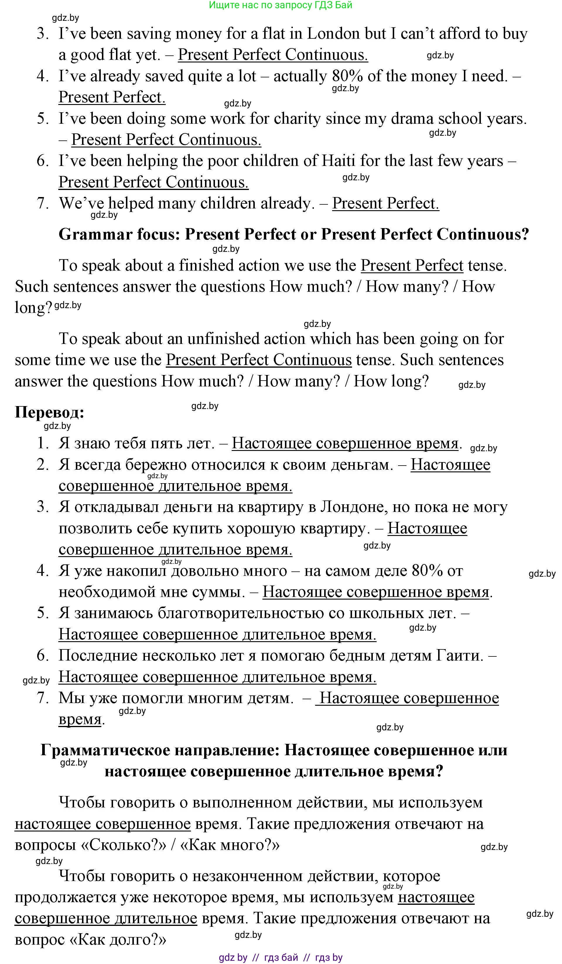Английский язык (english), 8 класс Учебник, авторы: Лапицкая Людмила Михайловна (Lapitskaya Ludmila), Демченко Наталья Валентиновна, Калишевич Алла Ивановна, Юхнель Наталья Валентиновна, Волков Андрей Валерьевич, Севрюкова Татьяна Юрьевна, издательство Вышэйшая школа, Минск, 2021, бирюзового цвета, страница 94, номер 3, Решение (продолжение 2)