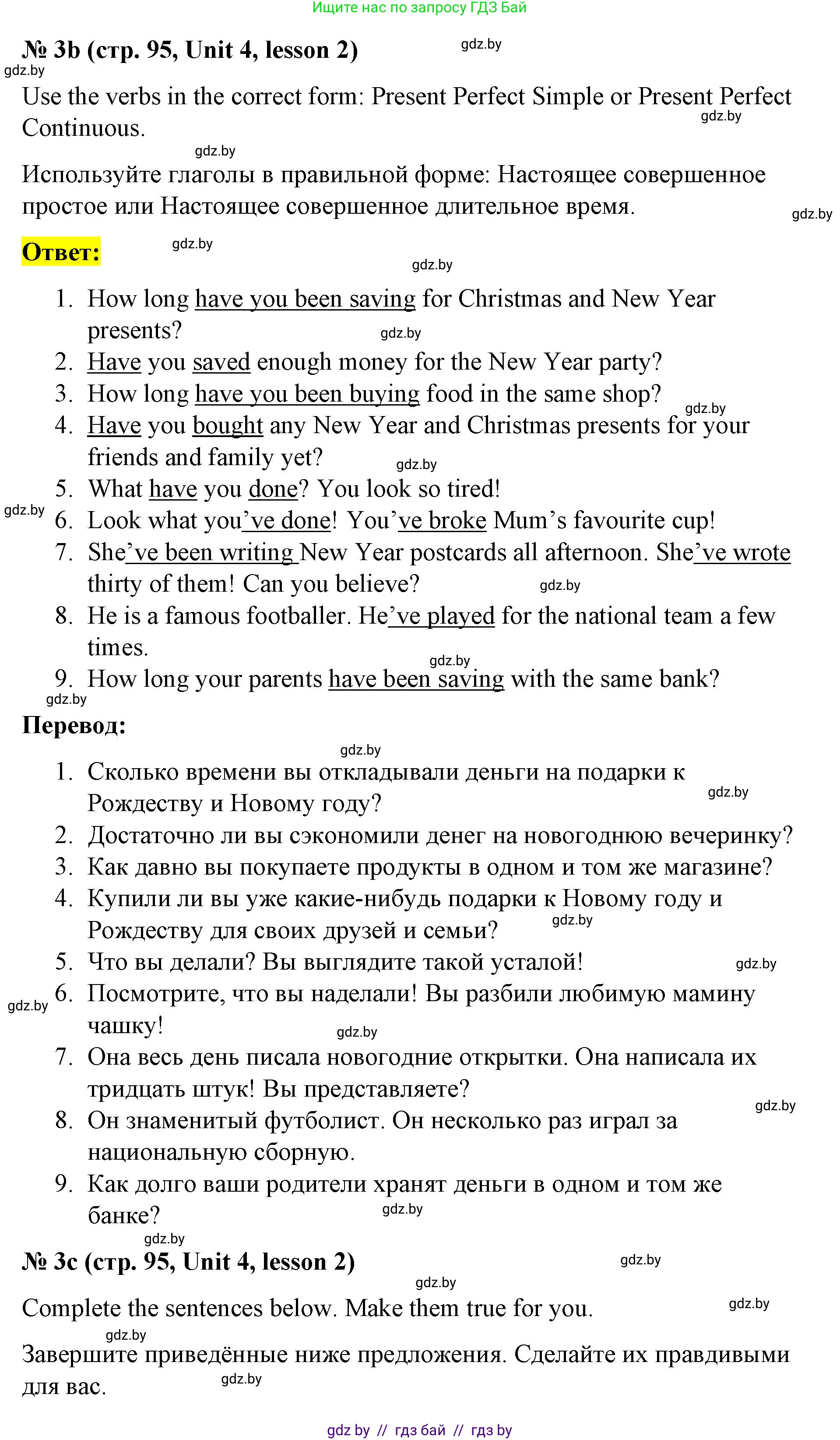 Английский язык (english), 8 класс Учебник, авторы: Лапицкая Людмила Михайловна (Lapitskaya Ludmila), Демченко Наталья Валентиновна, Калишевич Алла Ивановна, Юхнель Наталья Валентиновна, Волков Андрей Валерьевич, Севрюкова Татьяна Юрьевна, издательство Вышэйшая школа, Минск, 2021, бирюзового цвета, страница 94, номер 3, Решение (продолжение 3)