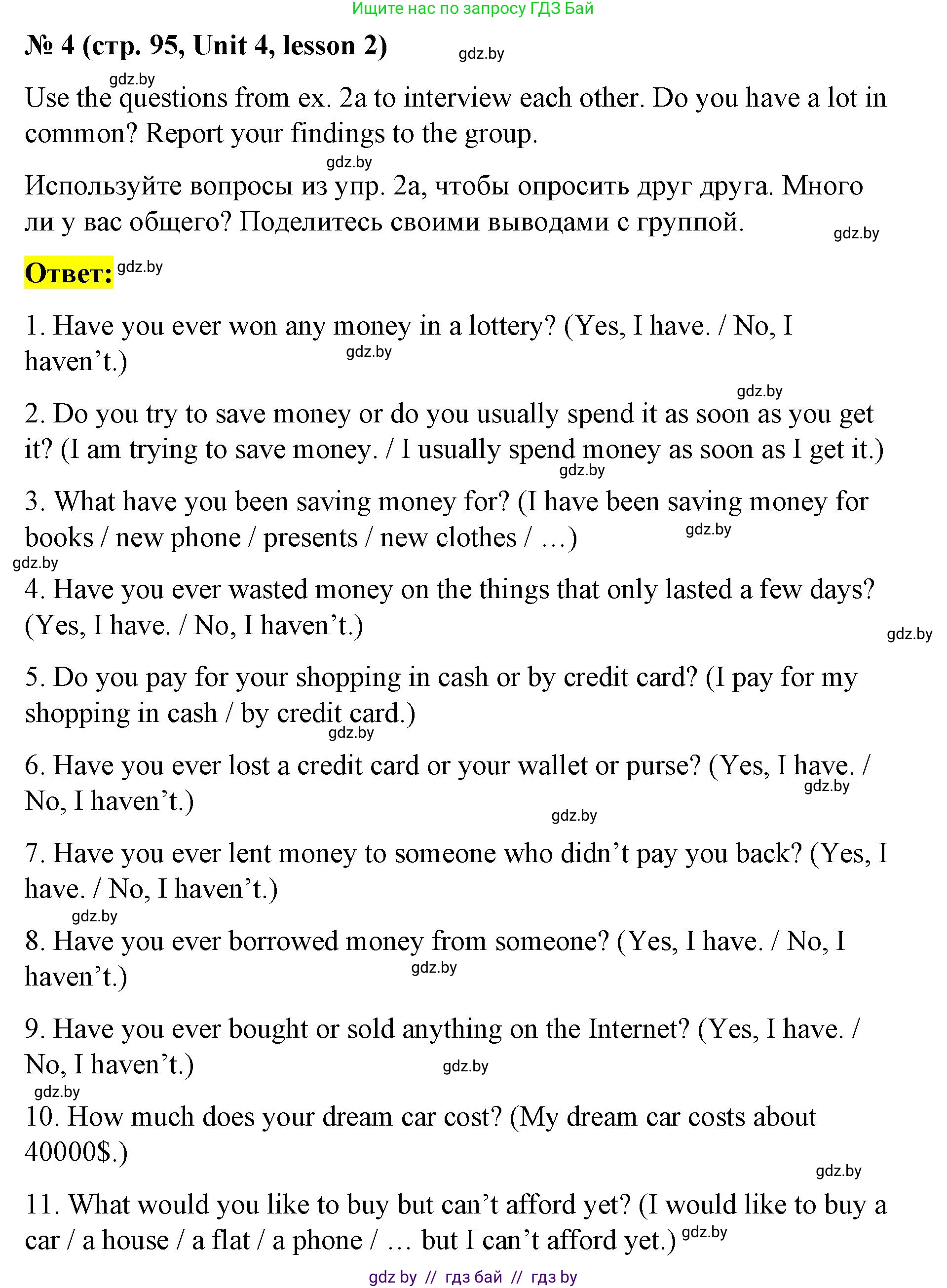 Английский язык (english), 8 класс Учебник, авторы: Лапицкая Людмила Михайловна (Lapitskaya Ludmila), Демченко Наталья Валентиновна, Калишевич Алла Ивановна, Юхнель Наталья Валентиновна, Волков Андрей Валерьевич, Севрюкова Татьяна Юрьевна, издательство Вышэйшая школа, Минск, 2021, бирюзового цвета, страница 95, номер 4, Решение