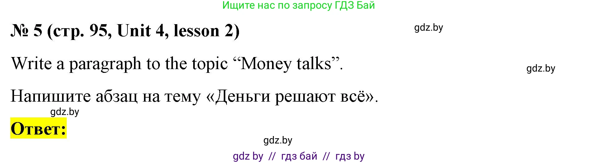 Английский язык (english), 8 класс Учебник, авторы: Лапицкая Людмила Михайловна (Lapitskaya Ludmila), Демченко Наталья Валентиновна, Калишевич Алла Ивановна, Юхнель Наталья Валентиновна, Волков Андрей Валерьевич, Севрюкова Татьяна Юрьевна, издательство Вышэйшая школа, Минск, 2021, бирюзового цвета, страница 95, номер 5, Решение