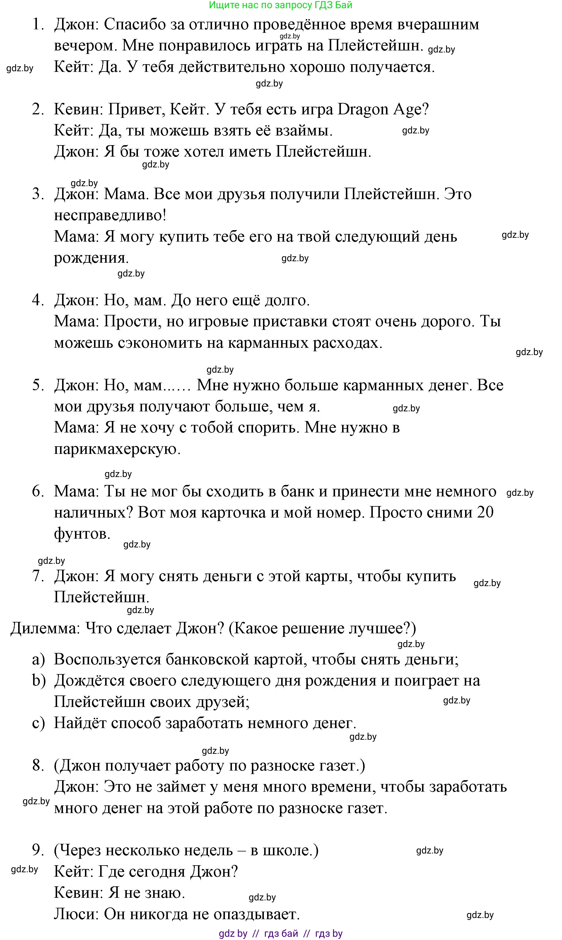 Английский язык (english), 8 класс Учебник, авторы: Лапицкая Людмила Михайловна (Lapitskaya Ludmila), Демченко Наталья Валентиновна, Калишевич Алла Ивановна, Юхнель Наталья Валентиновна, Волков Андрей Валерьевич, Севрюкова Татьяна Юрьевна, издательство Вышэйшая школа, Минск, 2021, бирюзового цвета, страница 96, номер 2, Решение (продолжение 2)