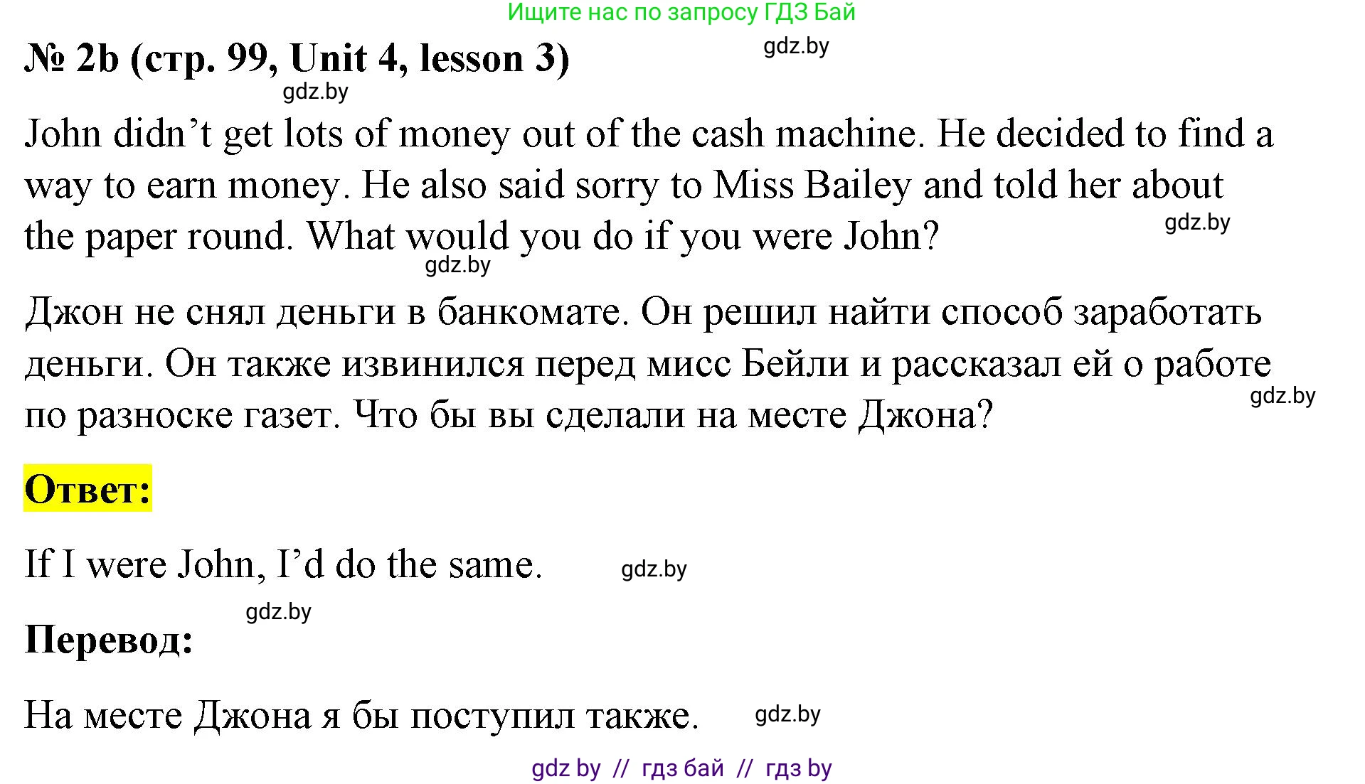 Английский язык (english), 8 класс Учебник, авторы: Лапицкая Людмила Михайловна (Lapitskaya Ludmila), Демченко Наталья Валентиновна, Калишевич Алла Ивановна, Юхнель Наталья Валентиновна, Волков Андрей Валерьевич, Севрюкова Татьяна Юрьевна, издательство Вышэйшая школа, Минск, 2021, бирюзового цвета, страница 96, номер 2, Решение (продолжение 4)