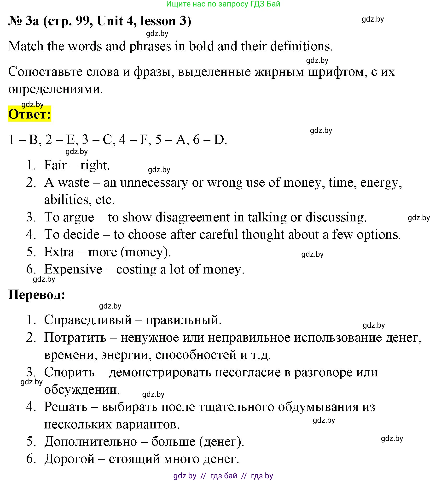 Английский язык (english), 8 класс Учебник, авторы: Лапицкая Людмила Михайловна (Lapitskaya Ludmila), Демченко Наталья Валентиновна, Калишевич Алла Ивановна, Юхнель Наталья Валентиновна, Волков Андрей Валерьевич, Севрюкова Татьяна Юрьевна, издательство Вышэйшая школа, Минск, 2021, бирюзового цвета, страница 99, номер 3, Решение
