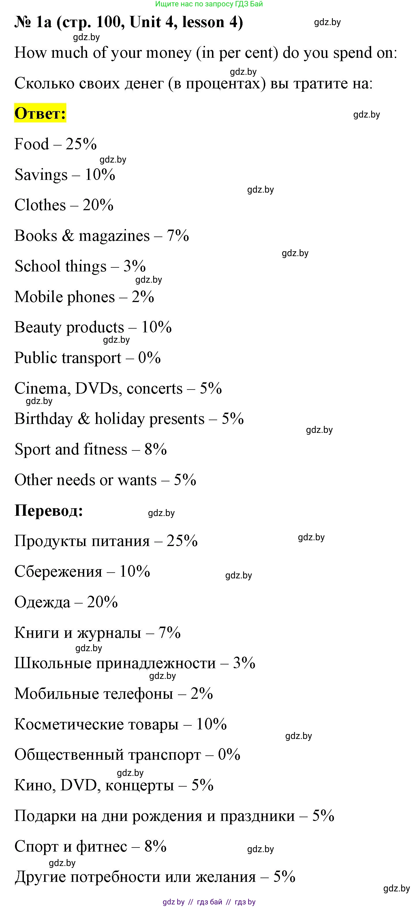 Английский язык (english), 8 класс Учебник, авторы: Лапицкая Людмила Михайловна (Lapitskaya Ludmila), Демченко Наталья Валентиновна, Калишевич Алла Ивановна, Юхнель Наталья Валентиновна, Волков Андрей Валерьевич, Севрюкова Татьяна Юрьевна, издательство Вышэйшая школа, Минск, 2021, бирюзового цвета, страница 100, номер 1, Решение