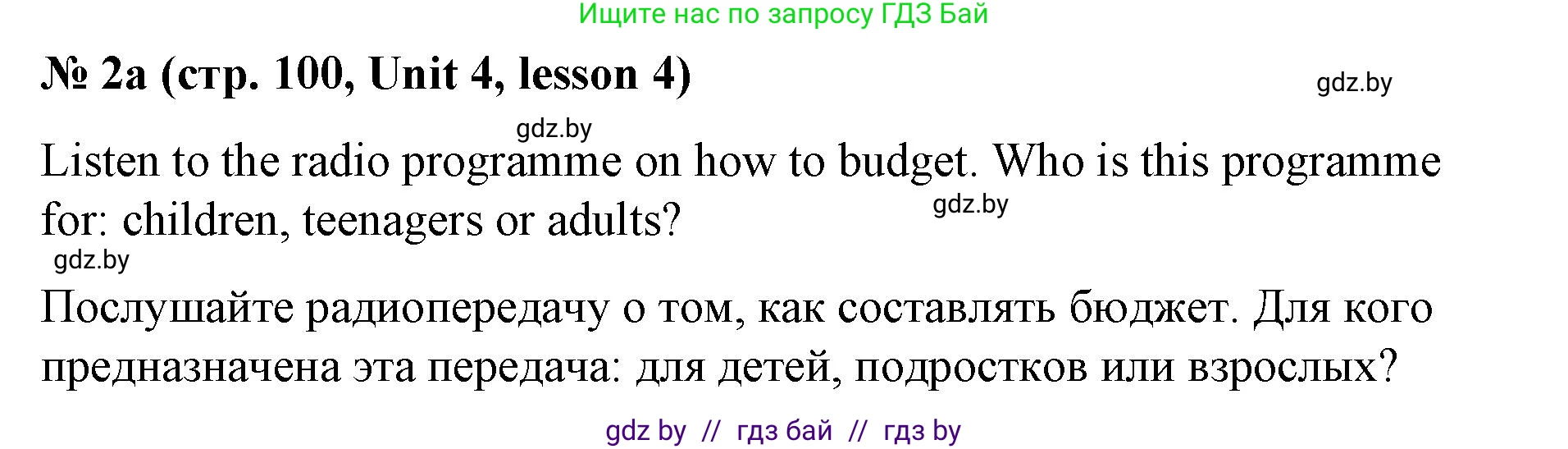 Английский язык (english), 8 класс Учебник, авторы: Лапицкая Людмила Михайловна (Lapitskaya Ludmila), Демченко Наталья Валентиновна, Калишевич Алла Ивановна, Юхнель Наталья Валентиновна, Волков Андрей Валерьевич, Севрюкова Татьяна Юрьевна, издательство Вышэйшая школа, Минск, 2021, бирюзового цвета, страница 100, номер 2, Решение