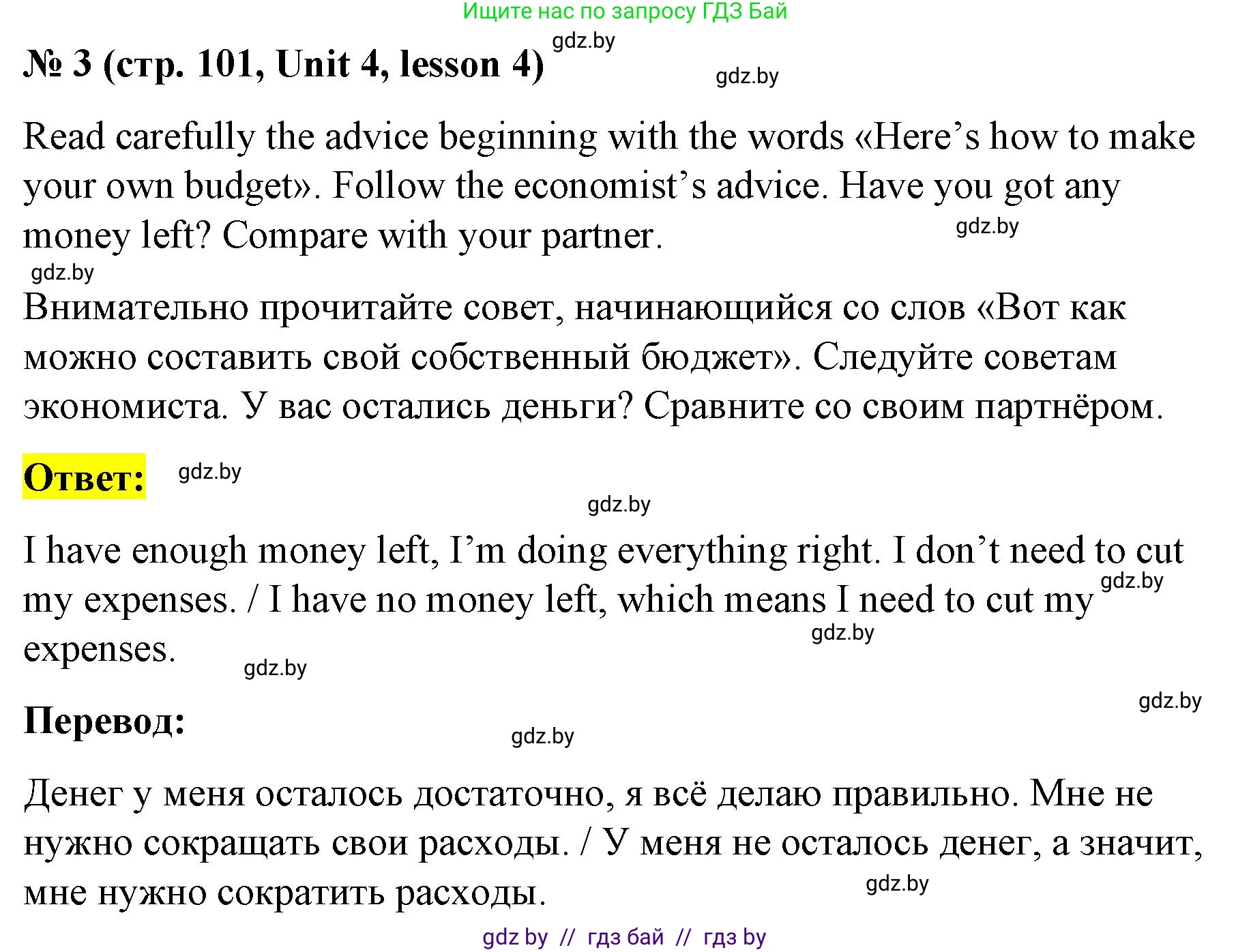 Английский язык (english), 8 класс Учебник, авторы: Лапицкая Людмила Михайловна (Lapitskaya Ludmila), Демченко Наталья Валентиновна, Калишевич Алла Ивановна, Юхнель Наталья Валентиновна, Волков Андрей Валерьевич, Севрюкова Татьяна Юрьевна, издательство Вышэйшая школа, Минск, 2021, бирюзового цвета, страница 101, номер 3, Решение